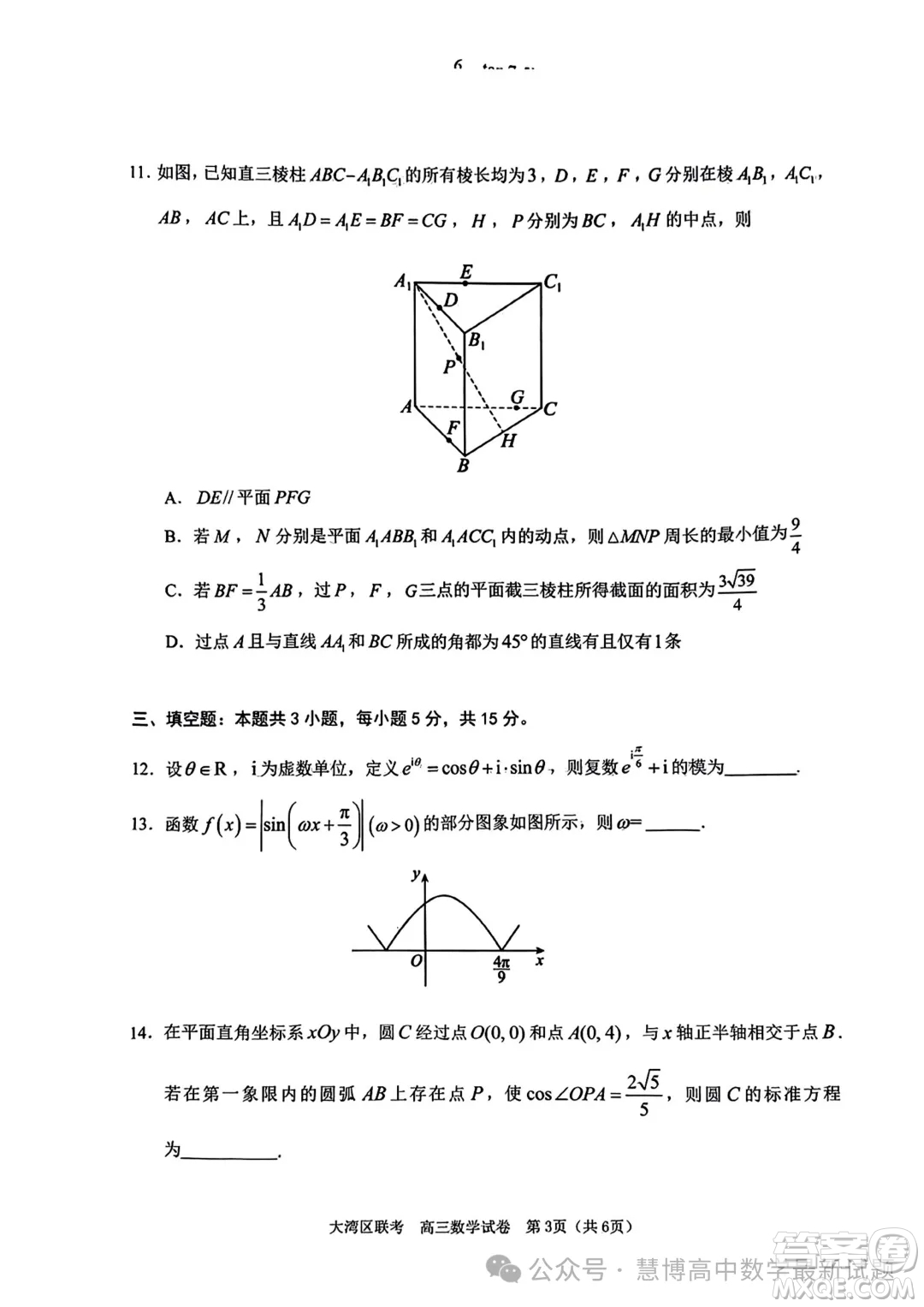 2024屆大灣區(qū)普通高中畢業(yè)年級聯(lián)合模擬考試二數(shù)學(xué)試卷答案