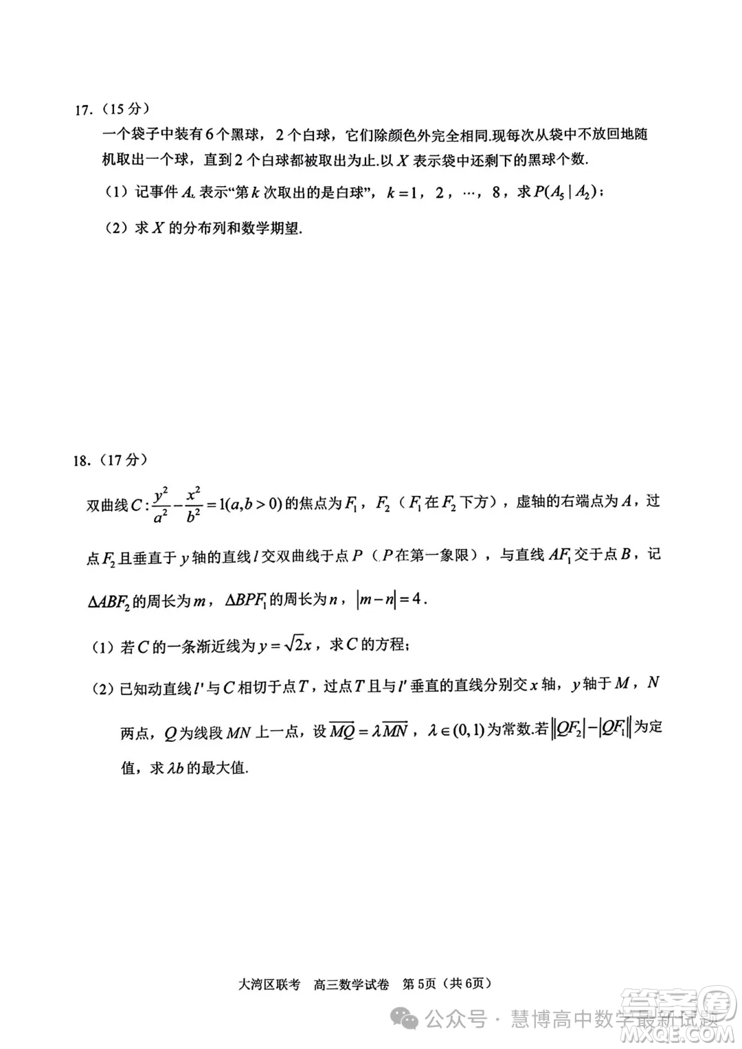 2024屆大灣區(qū)普通高中畢業(yè)年級聯(lián)合模擬考試二數(shù)學(xué)試卷答案