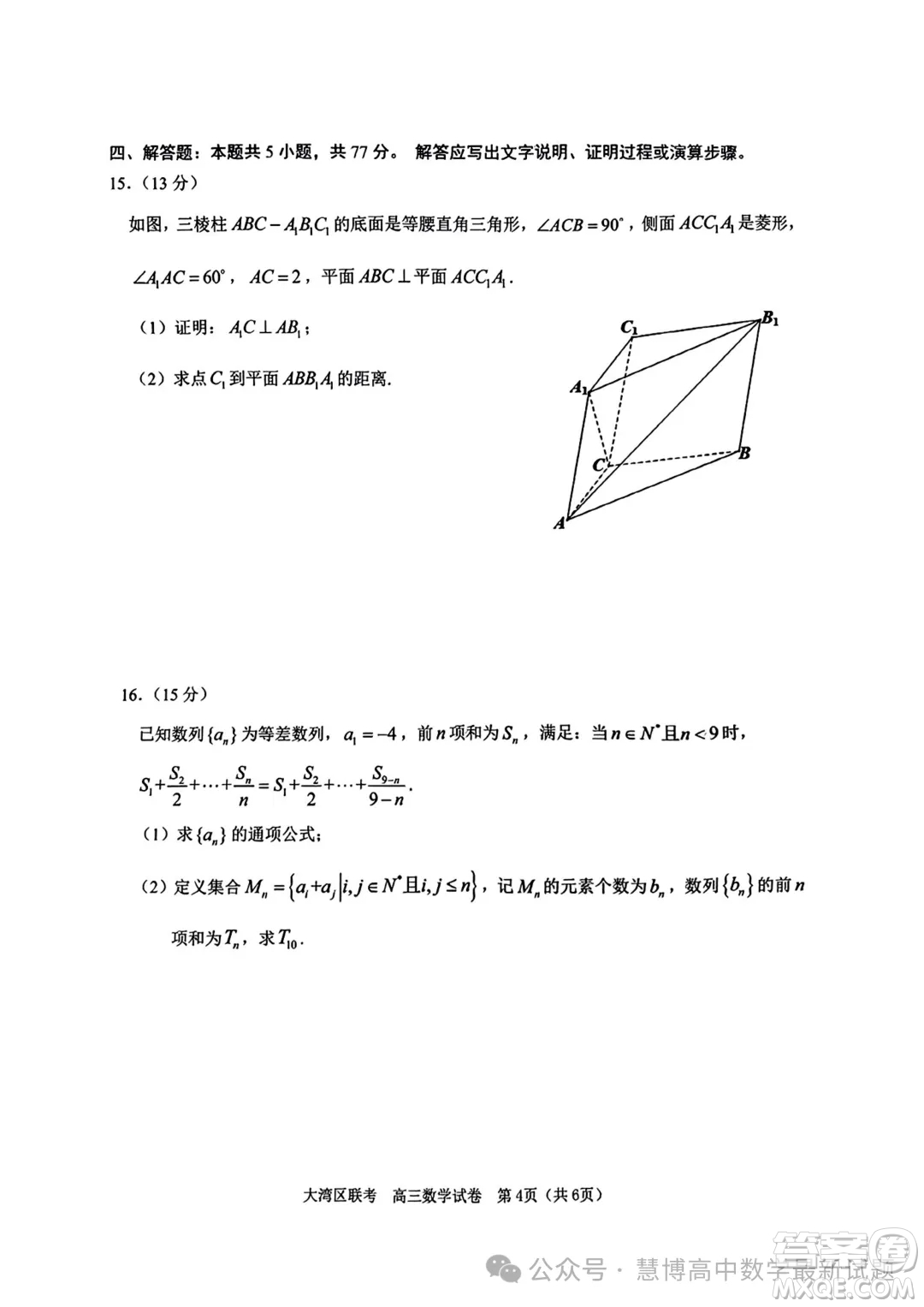 2024屆大灣區(qū)普通高中畢業(yè)年級聯(lián)合模擬考試二數(shù)學(xué)試卷答案