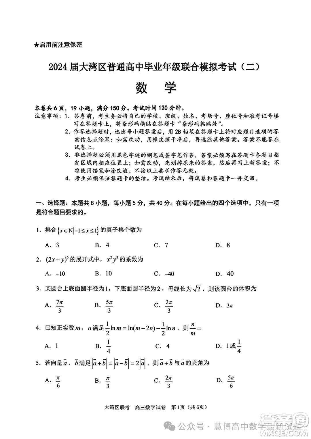 2024屆大灣區(qū)普通高中畢業(yè)年級聯(lián)合模擬考試二數(shù)學(xué)試卷答案