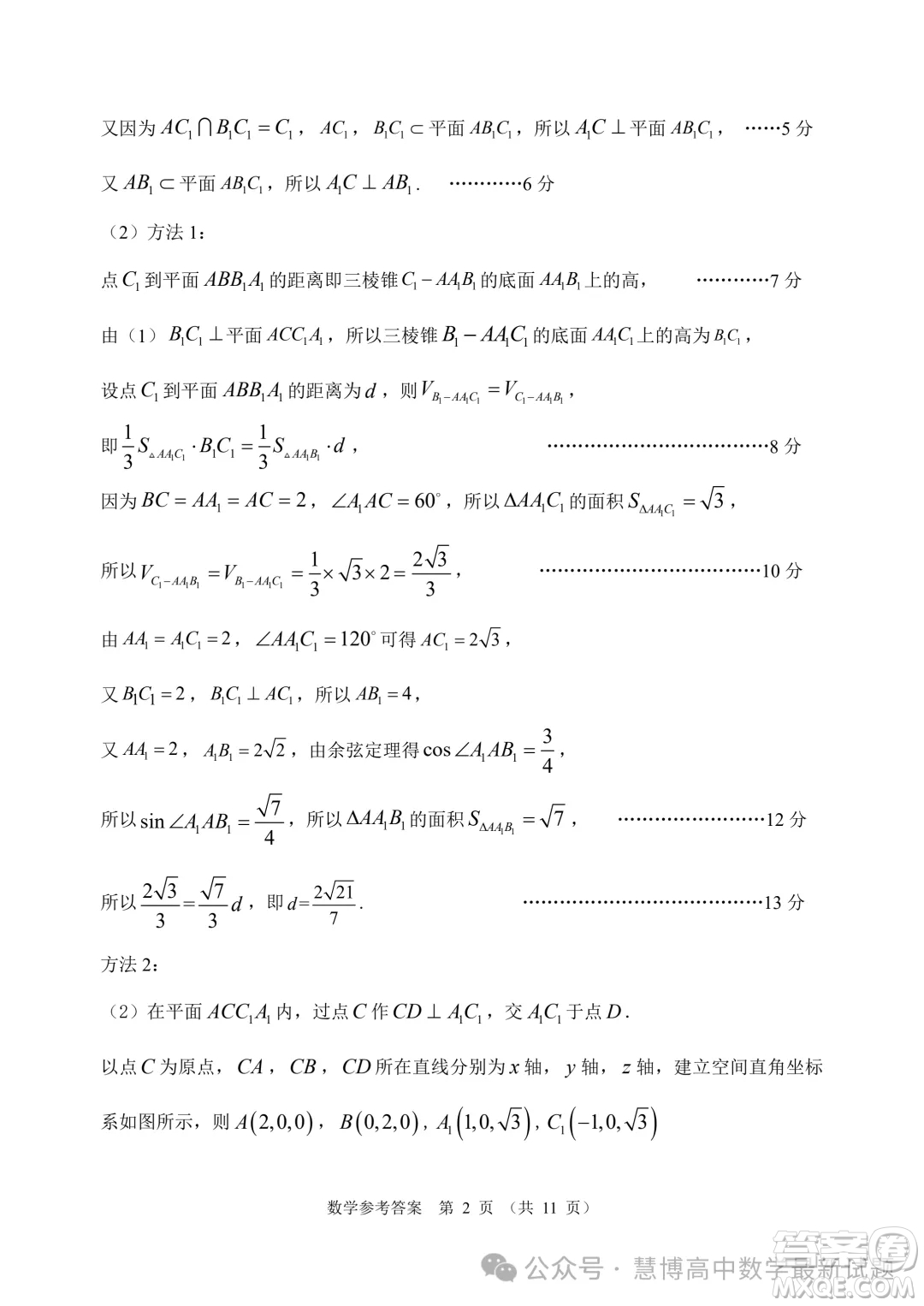 2024屆大灣區(qū)普通高中畢業(yè)年級聯(lián)合模擬考試二數(shù)學(xué)試卷答案