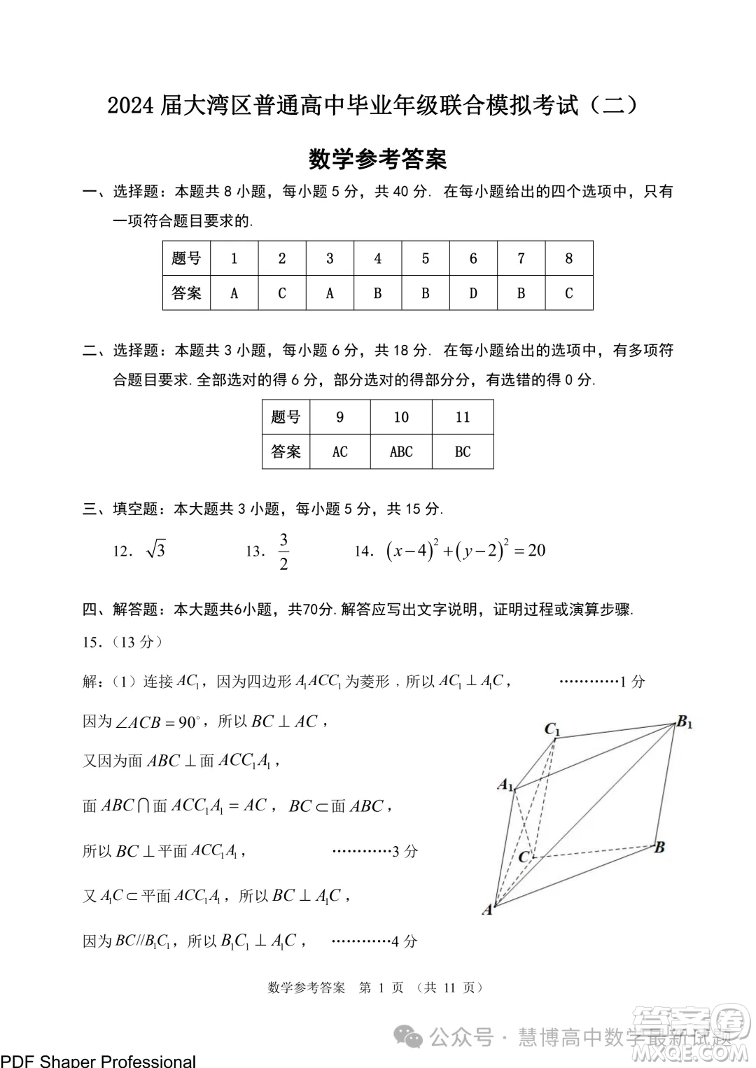 2024屆大灣區(qū)普通高中畢業(yè)年級聯(lián)合模擬考試二數(shù)學(xué)試卷答案