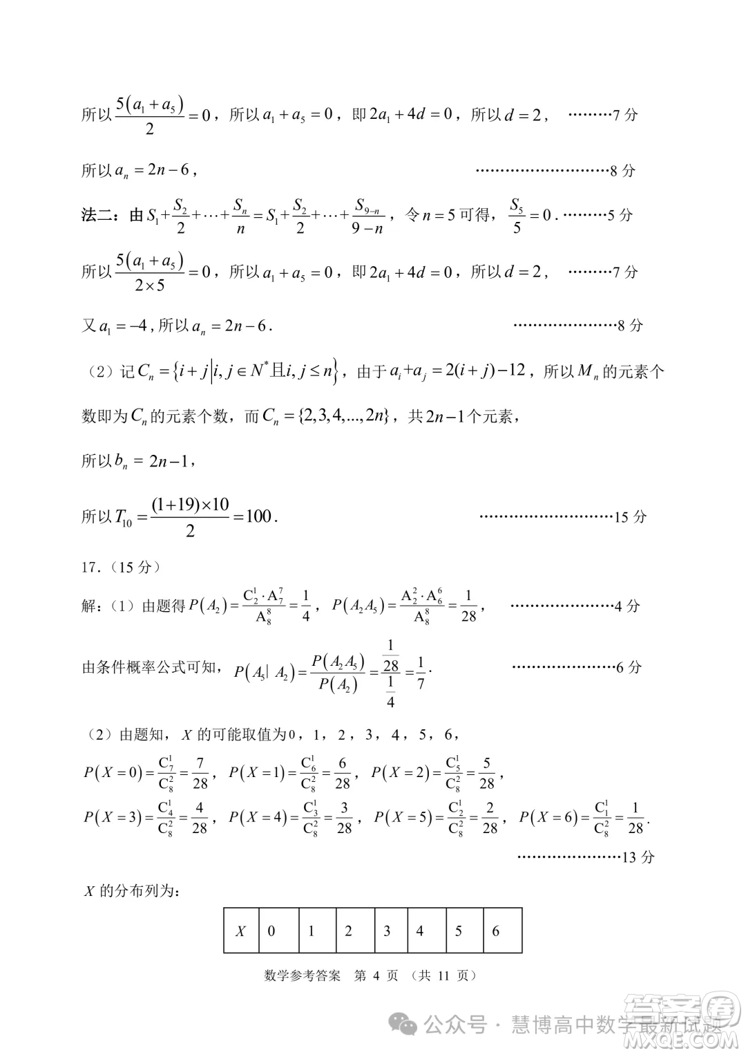 2024屆大灣區(qū)普通高中畢業(yè)年級聯(lián)合模擬考試二數(shù)學(xué)試卷答案