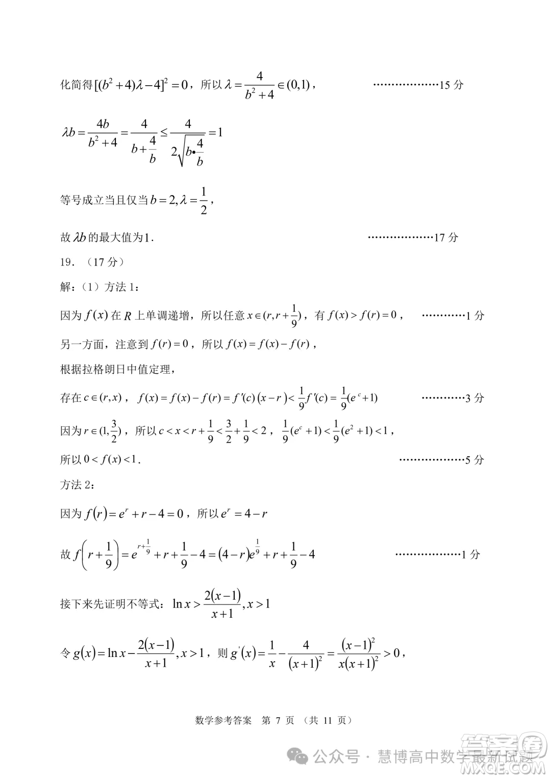 2024屆大灣區(qū)普通高中畢業(yè)年級聯(lián)合模擬考試二數(shù)學(xué)試卷答案