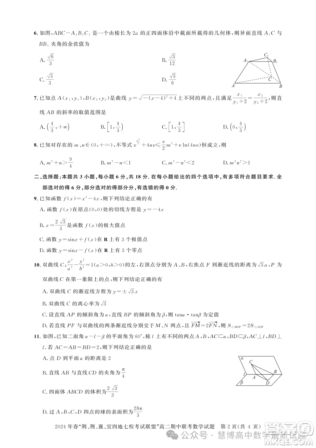 湖北省荊荊襄宜四地七校考試聯(lián)盟2024年高二下學(xué)期期中聯(lián)考數(shù)學(xué)試卷答案