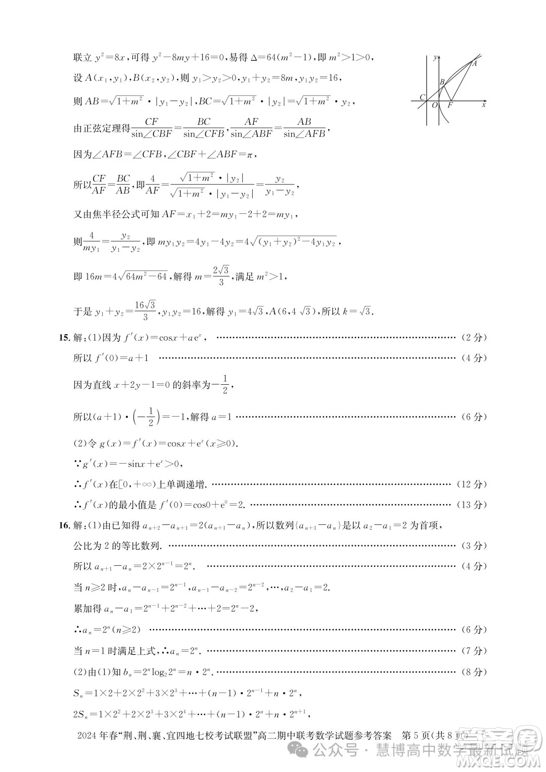 湖北省荊荊襄宜四地七?？荚嚶?lián)盟2024年高二下學(xué)期期中聯(lián)考數(shù)學(xué)試卷答案