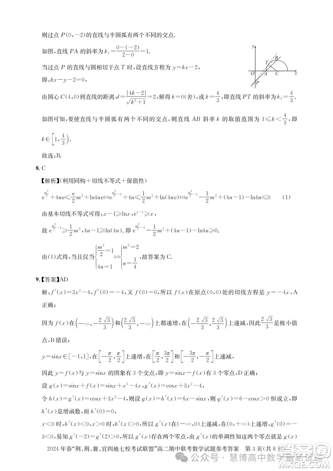 湖北省荊荊襄宜四地七?？荚嚶?lián)盟2024年高二下學(xué)期期中聯(lián)考數(shù)學(xué)試卷答案