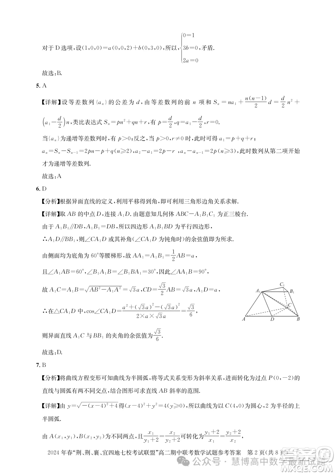 湖北省荊荊襄宜四地七?？荚嚶?lián)盟2024年高二下學(xué)期期中聯(lián)考數(shù)學(xué)試卷答案