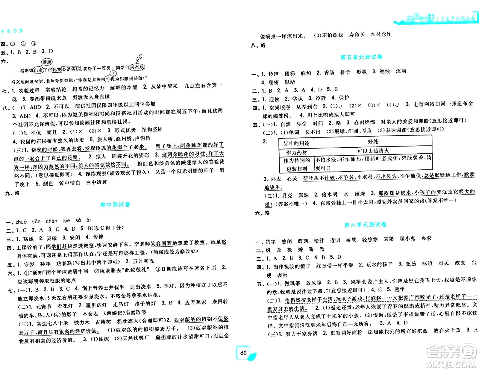 浙江工商大學(xué)出版社2024年春學(xué)力測(cè)評(píng)小學(xué)生單元測(cè)試卷三年級(jí)語文下冊(cè)通用版答案
