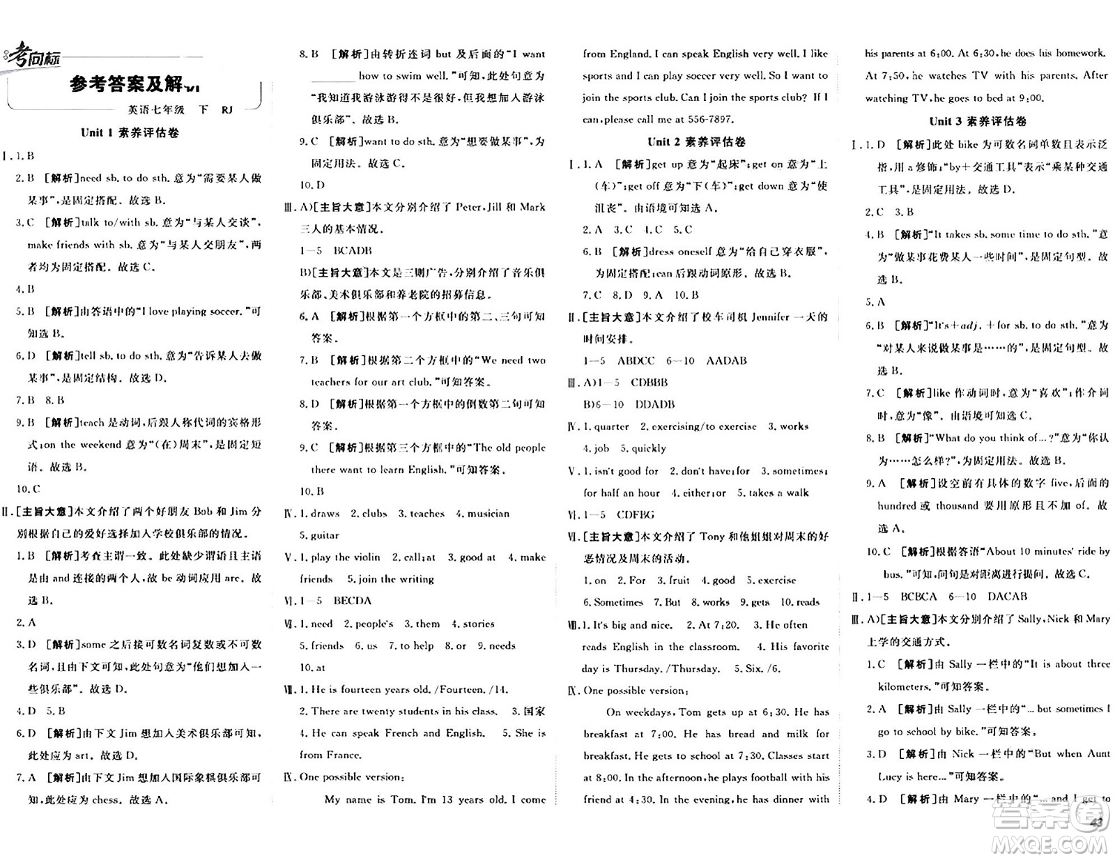 新疆青少年出版社2024年春期末考向標(biāo)全程跟蹤突破測(cè)試卷七年級(jí)英語下冊(cè)人教版答案