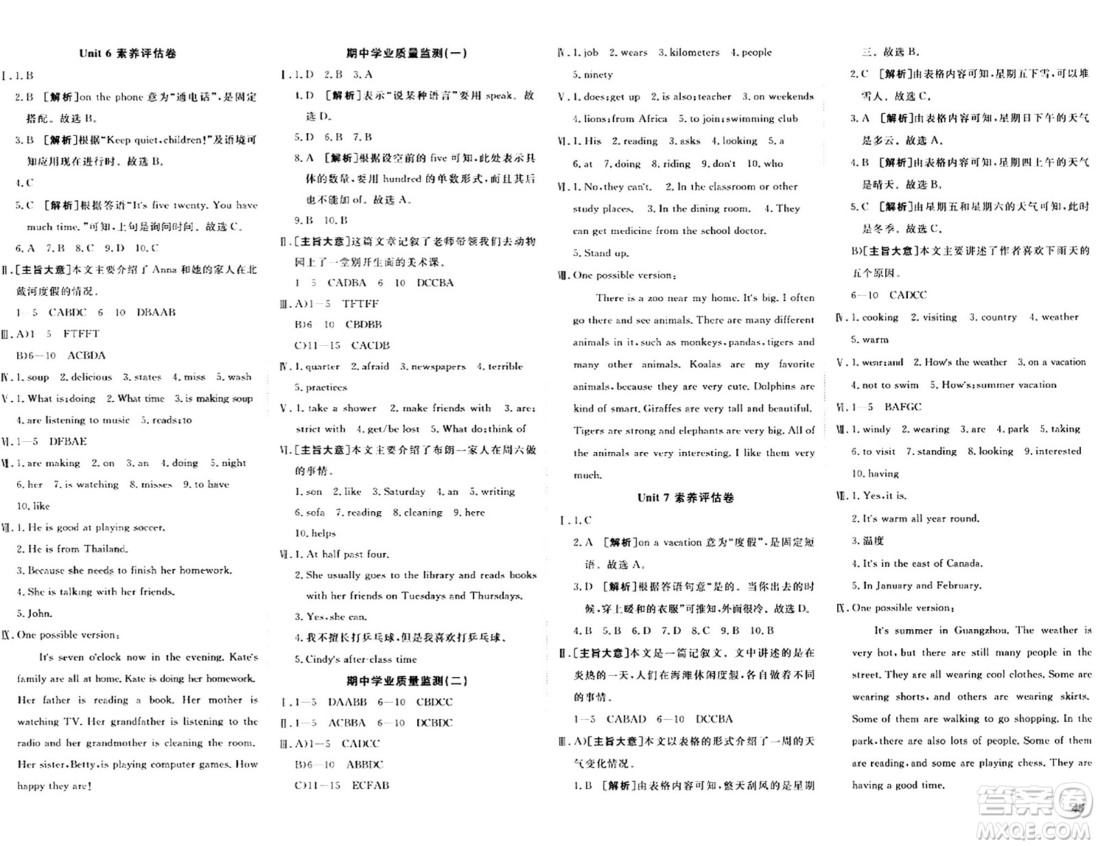 新疆青少年出版社2024年春期末考向標(biāo)全程跟蹤突破測(cè)試卷七年級(jí)英語下冊(cè)人教版答案