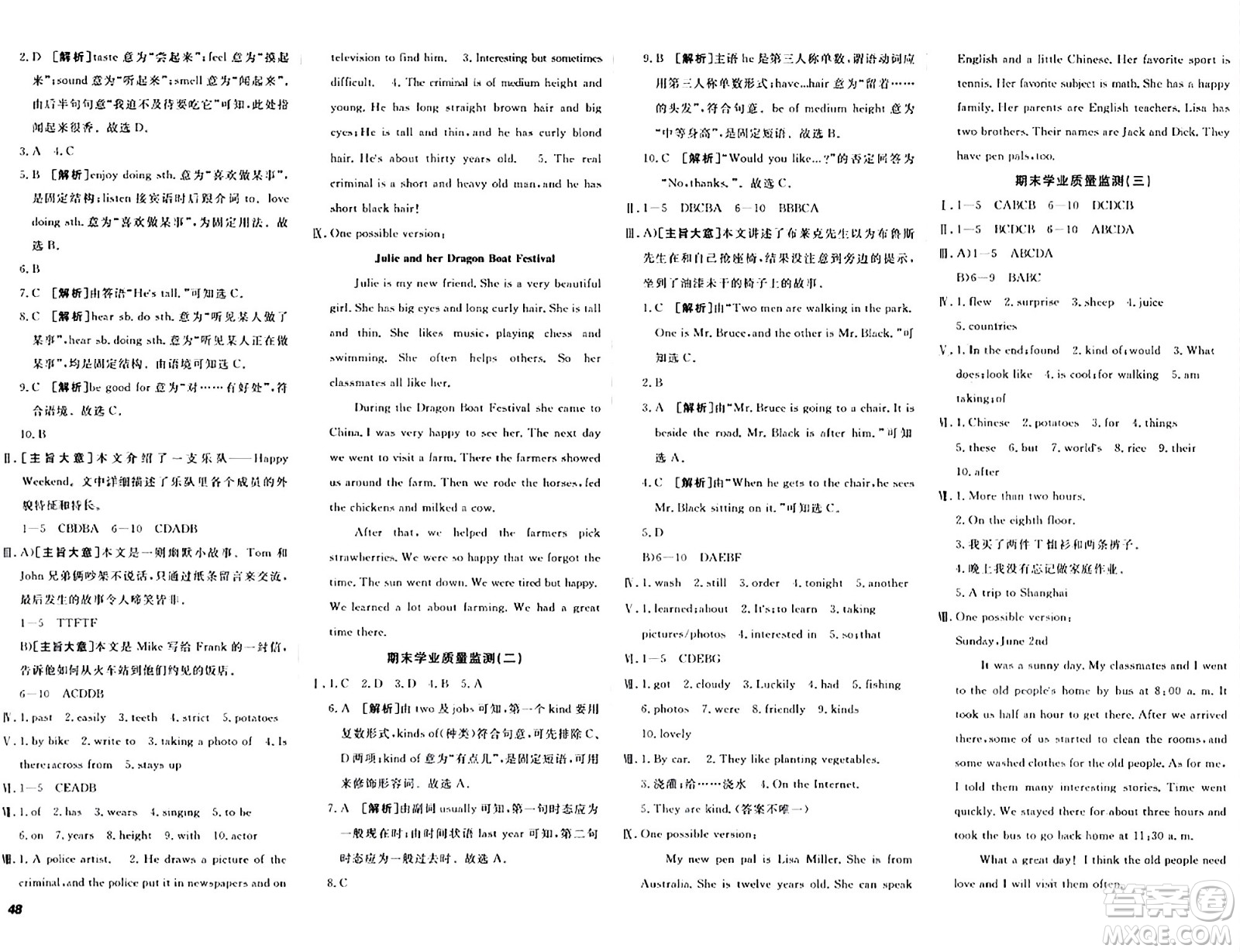 新疆青少年出版社2024年春期末考向標(biāo)全程跟蹤突破測(cè)試卷七年級(jí)英語下冊(cè)人教版答案