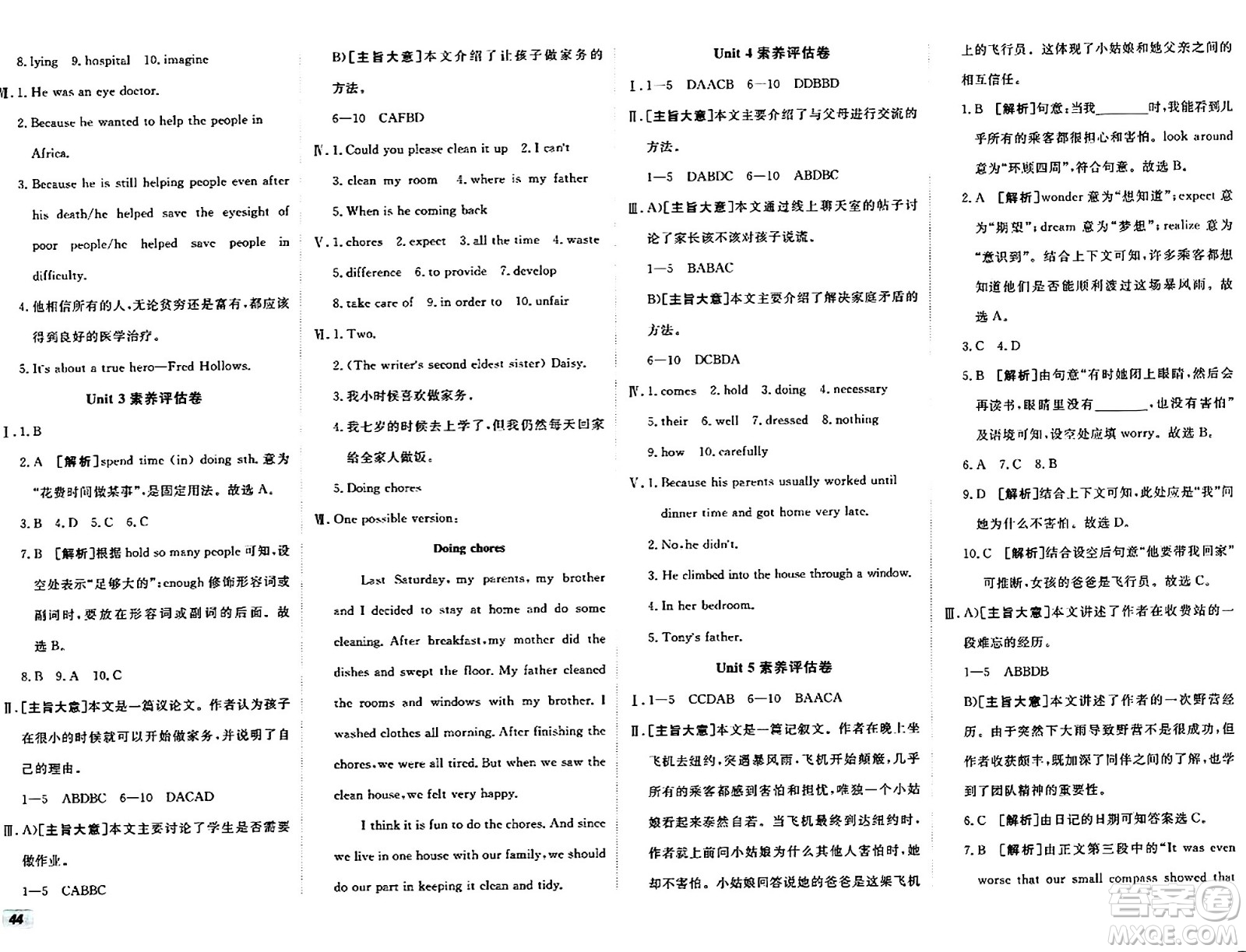新疆青少年出版社2024年春期末考向標全程跟蹤突破測試卷八年級英語下冊人教版答案