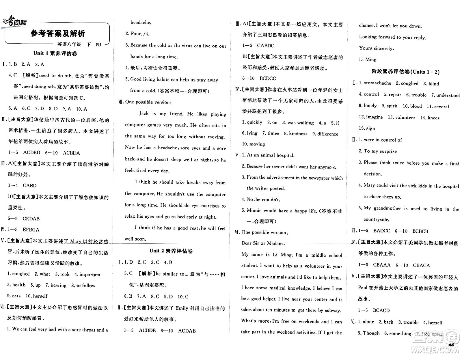 新疆青少年出版社2024年春期末考向標全程跟蹤突破測試卷八年級英語下冊人教版答案