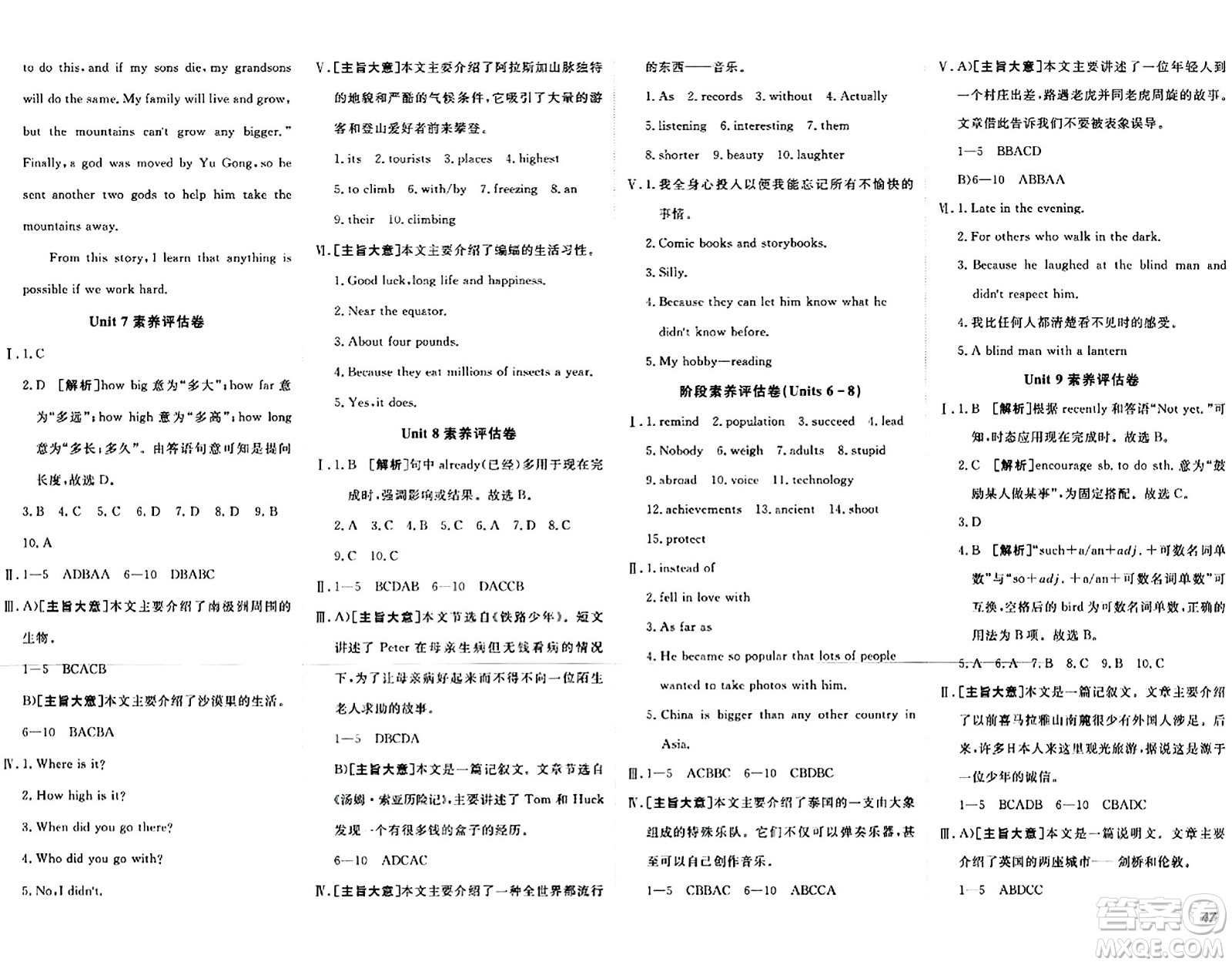 新疆青少年出版社2024年春期末考向標全程跟蹤突破測試卷八年級英語下冊人教版答案