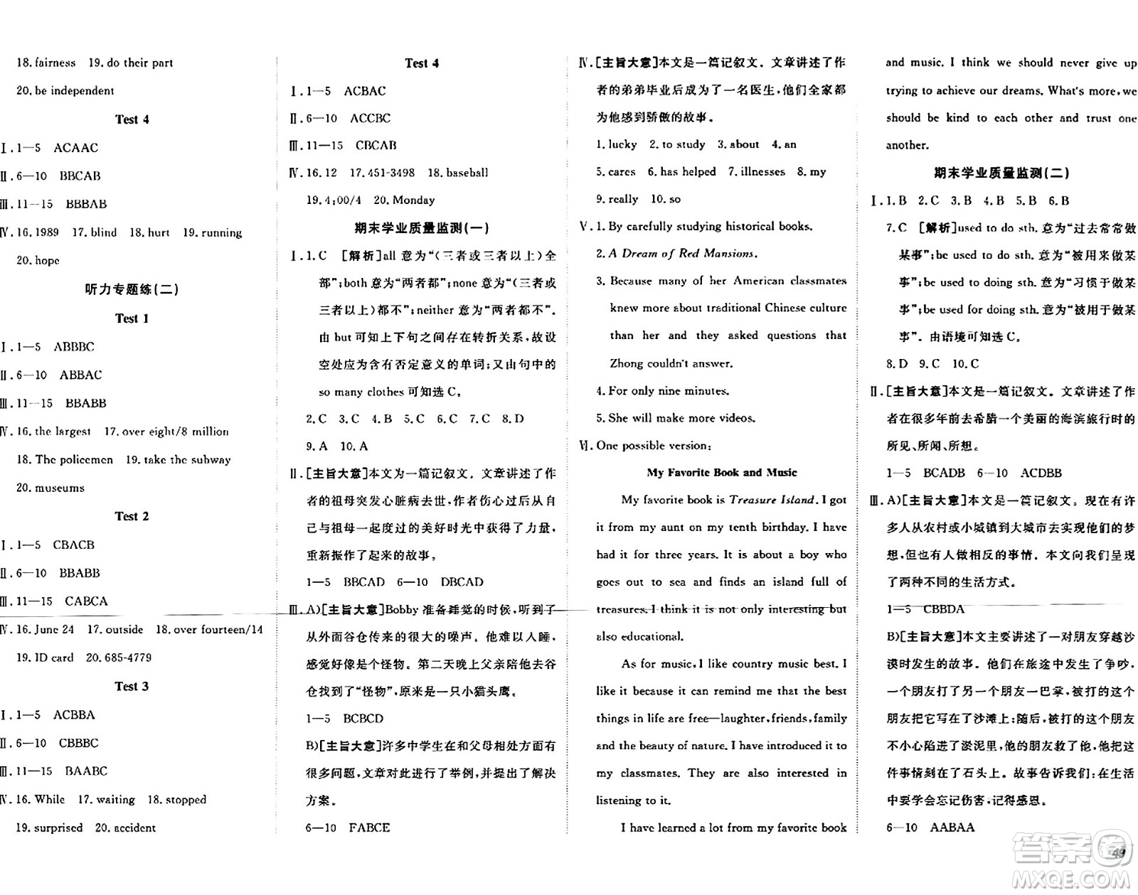 新疆青少年出版社2024年春期末考向標全程跟蹤突破測試卷八年級英語下冊人教版答案