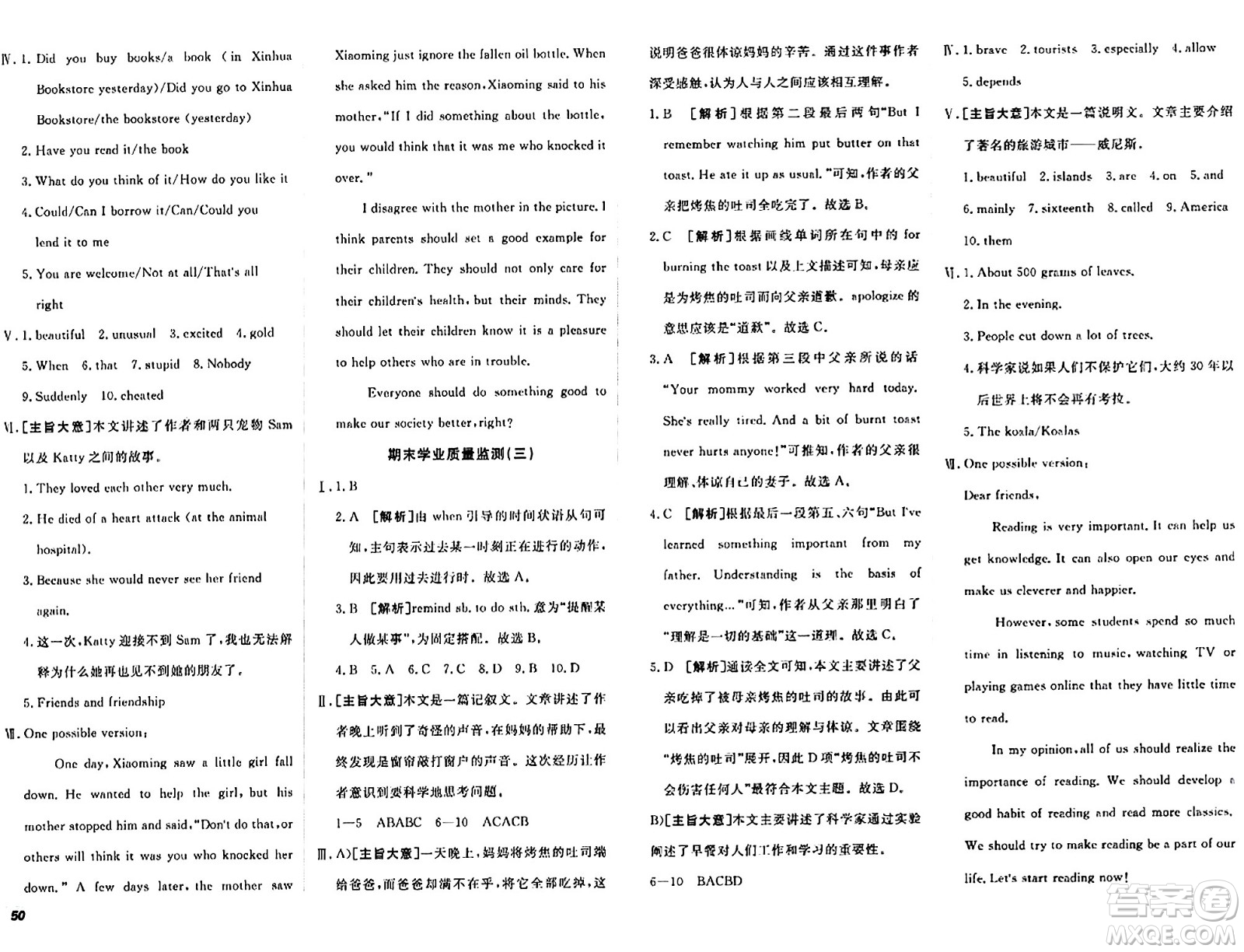 新疆青少年出版社2024年春期末考向標全程跟蹤突破測試卷八年級英語下冊人教版答案