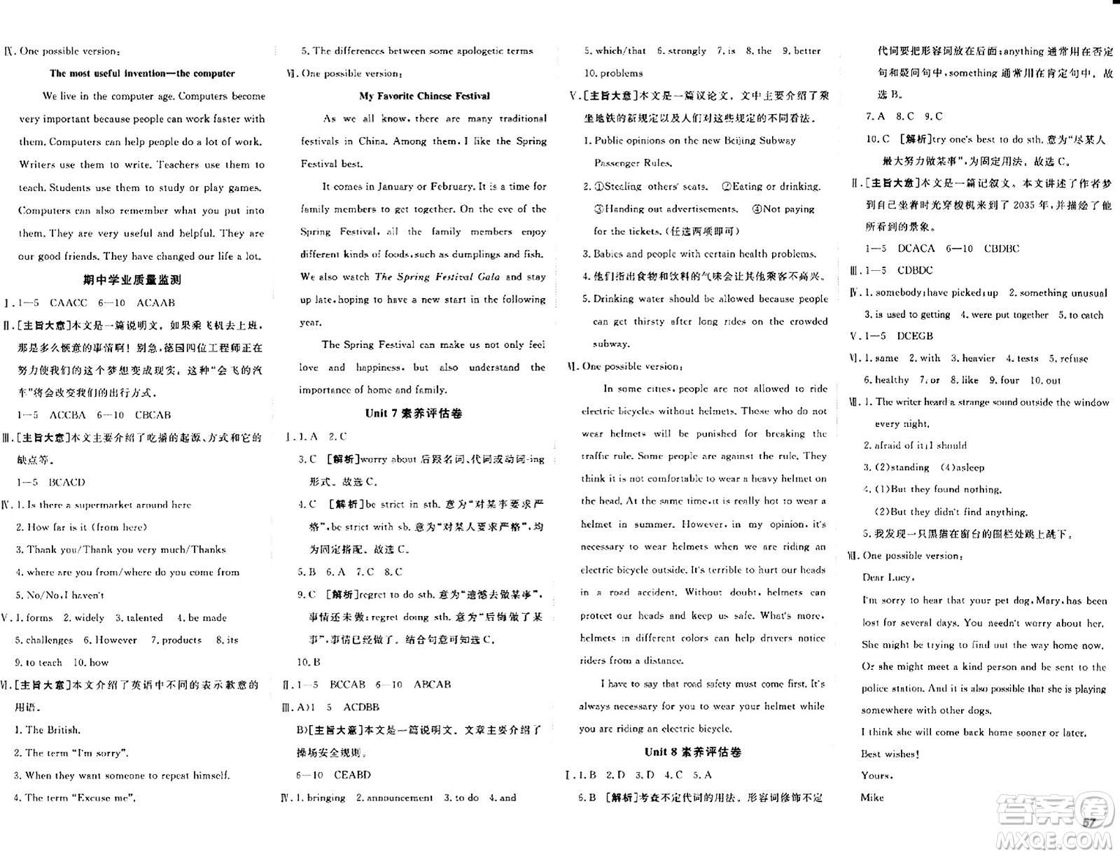 新疆青少年出版社2024年春期末考向標(biāo)全程跟蹤突破測試卷九年級英語全一冊人教版答案