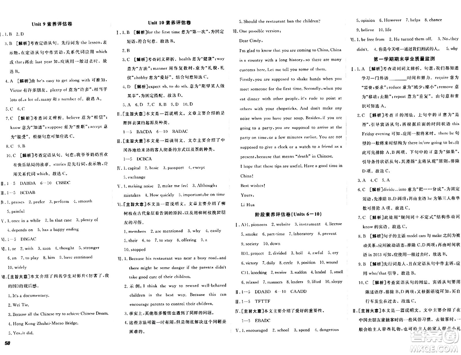 新疆青少年出版社2024年春期末考向標(biāo)全程跟蹤突破測試卷九年級英語全一冊人教版答案