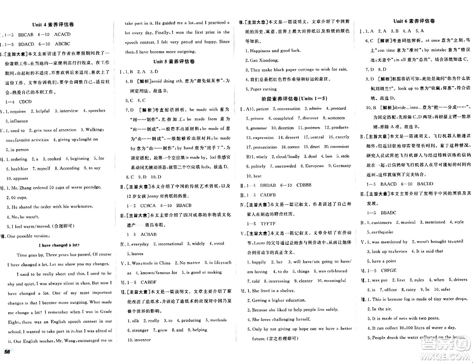 新疆青少年出版社2024年春期末考向標(biāo)全程跟蹤突破測試卷九年級英語全一冊人教版答案