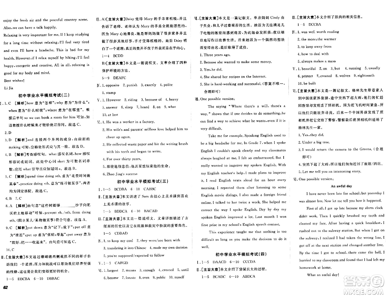 新疆青少年出版社2024年春期末考向標(biāo)全程跟蹤突破測試卷九年級英語全一冊人教版答案