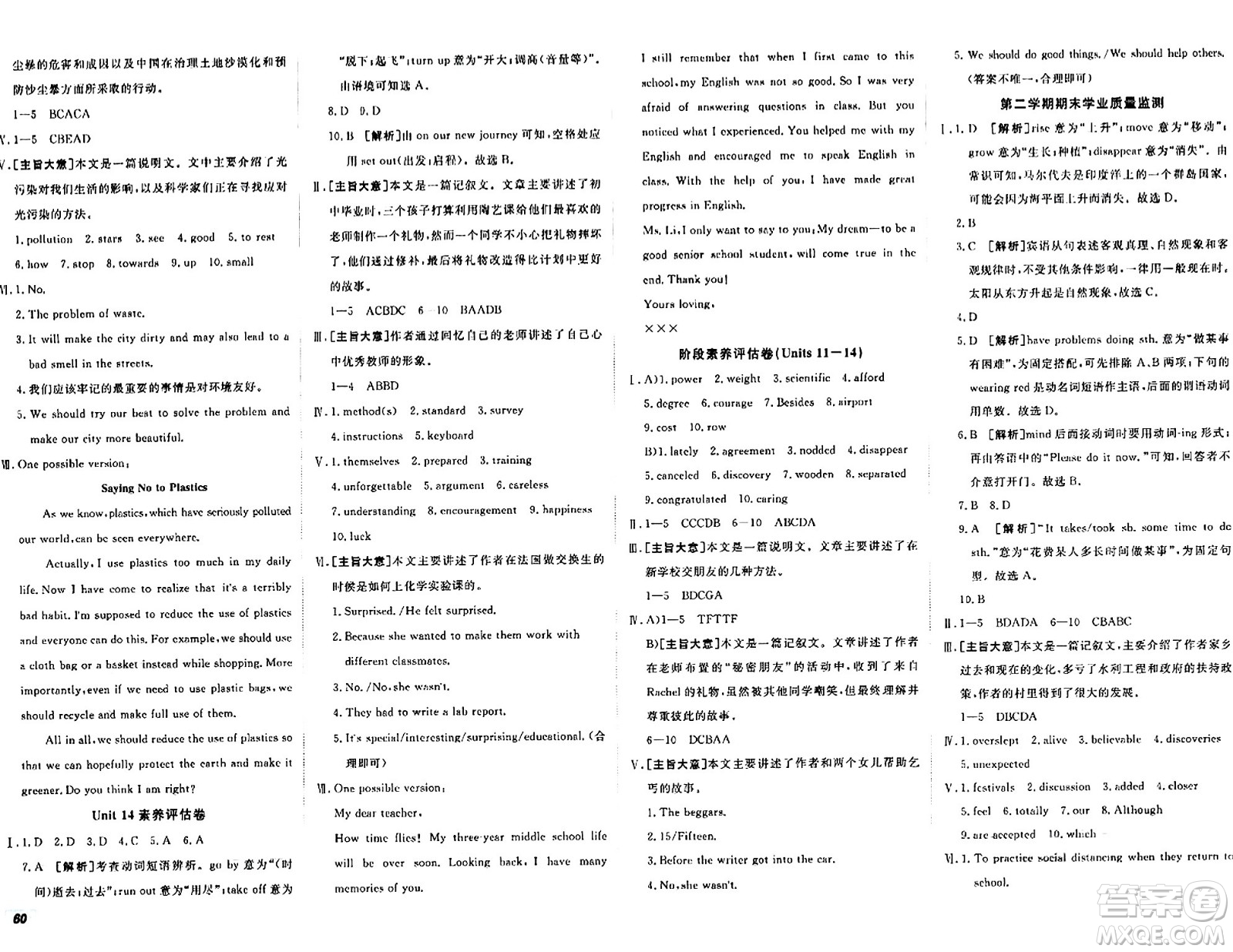 新疆青少年出版社2024年春期末考向標(biāo)全程跟蹤突破測試卷九年級英語全一冊人教版答案