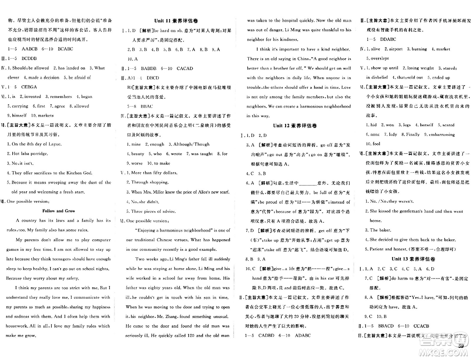 新疆青少年出版社2024年春期末考向標(biāo)全程跟蹤突破測試卷九年級英語全一冊人教版答案