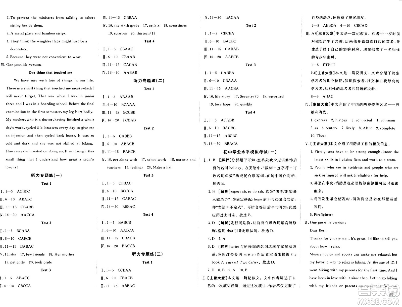 新疆青少年出版社2024年春期末考向標(biāo)全程跟蹤突破測試卷九年級英語全一冊人教版答案