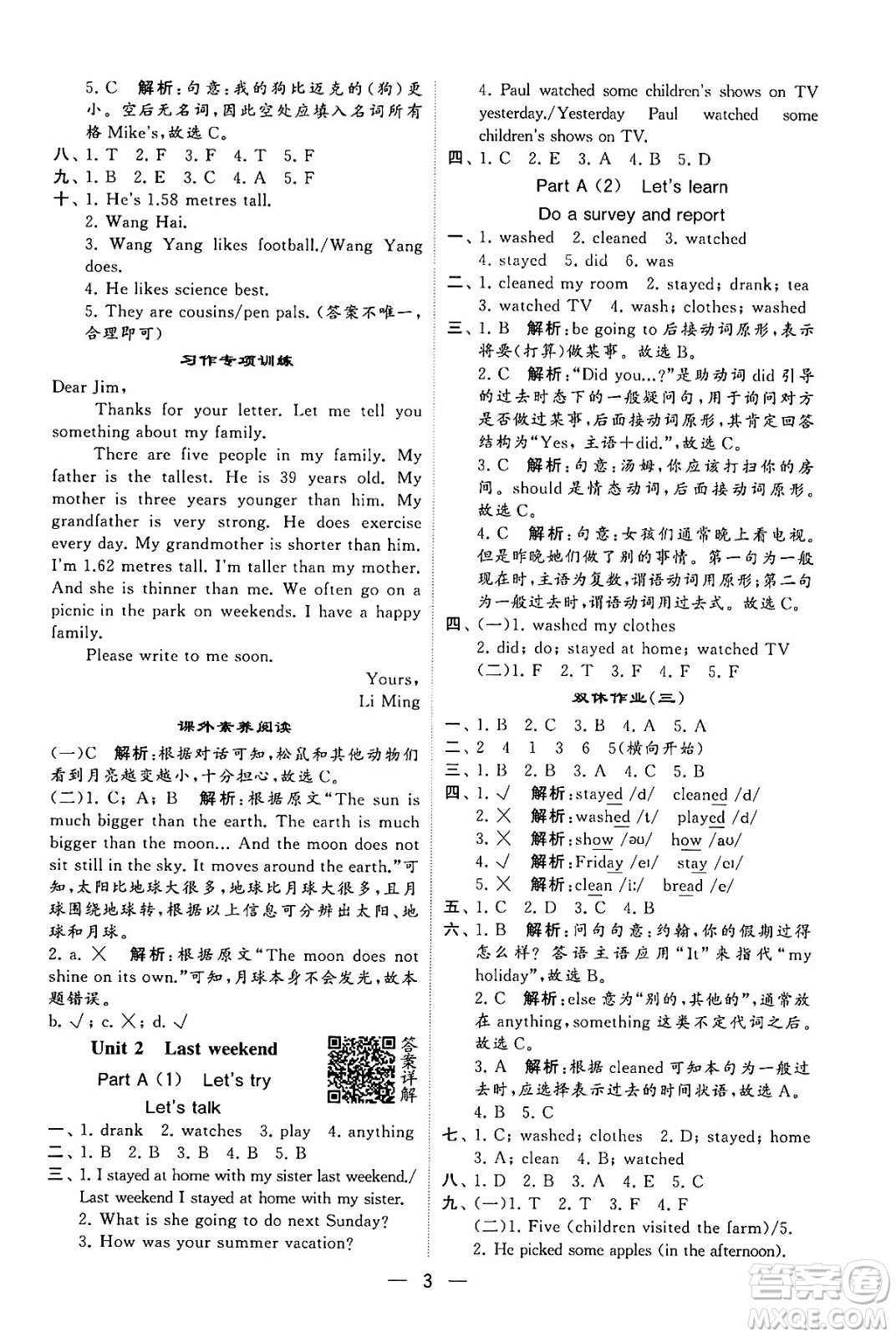 河海大學(xué)出版社2024年春經(jīng)綸學(xué)霸4星學(xué)霸提高班六年級英語下冊人教版答案
