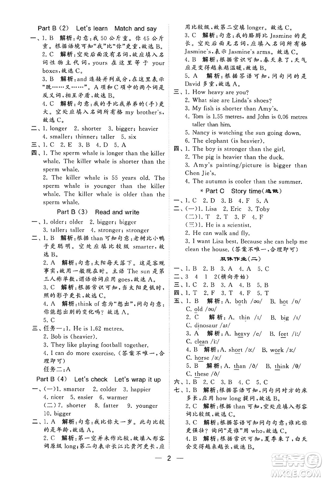 河海大學(xué)出版社2024年春經(jīng)綸學(xué)霸4星學(xué)霸提高班六年級英語下冊人教版答案