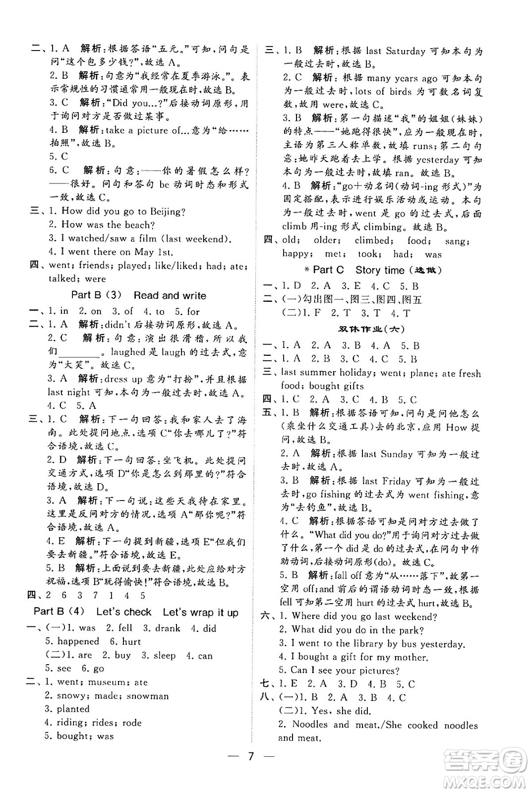 河海大學(xué)出版社2024年春經(jīng)綸學(xué)霸4星學(xué)霸提高班六年級英語下冊人教版答案