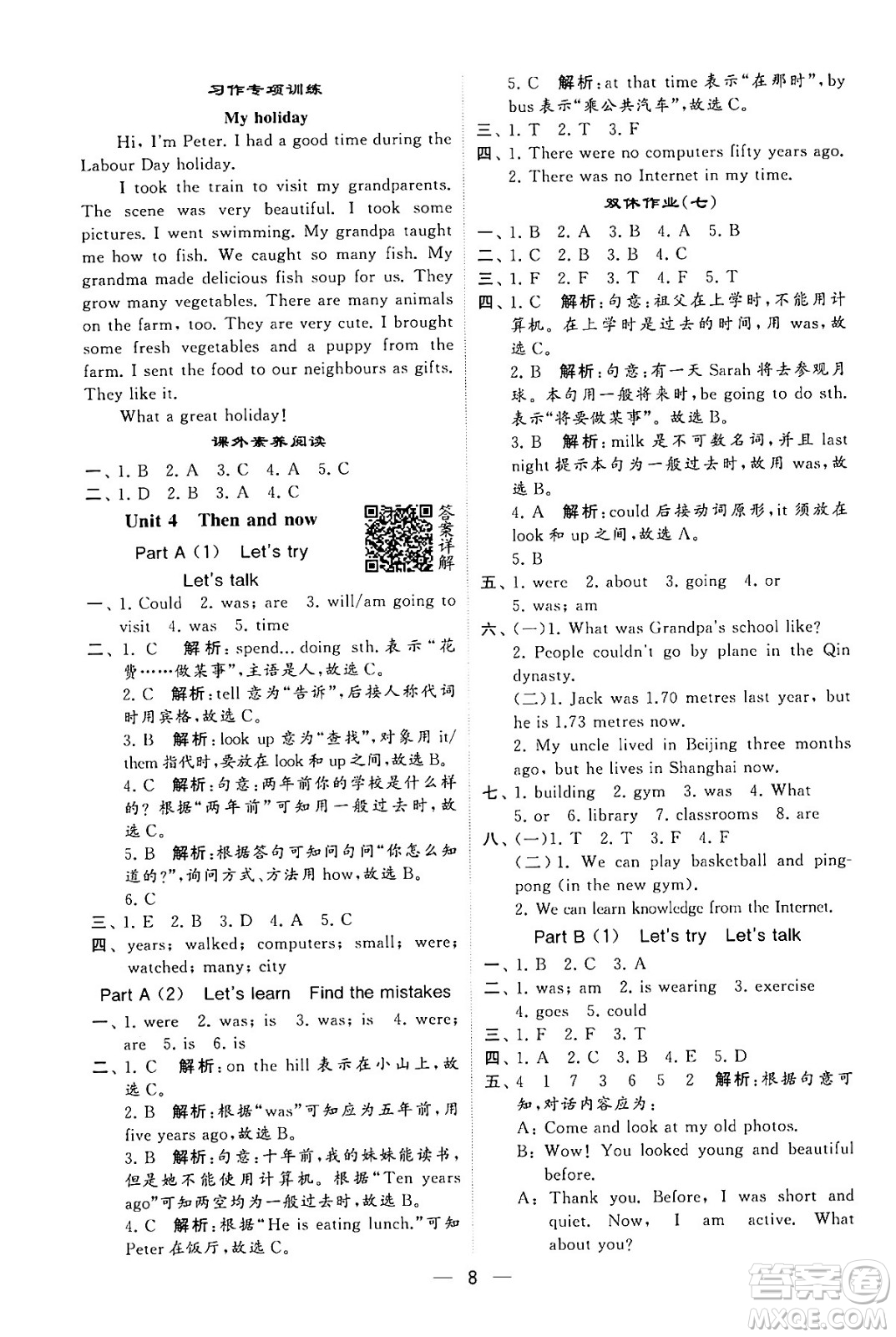 河海大學(xué)出版社2024年春經(jīng)綸學(xué)霸4星學(xué)霸提高班六年級英語下冊人教版答案