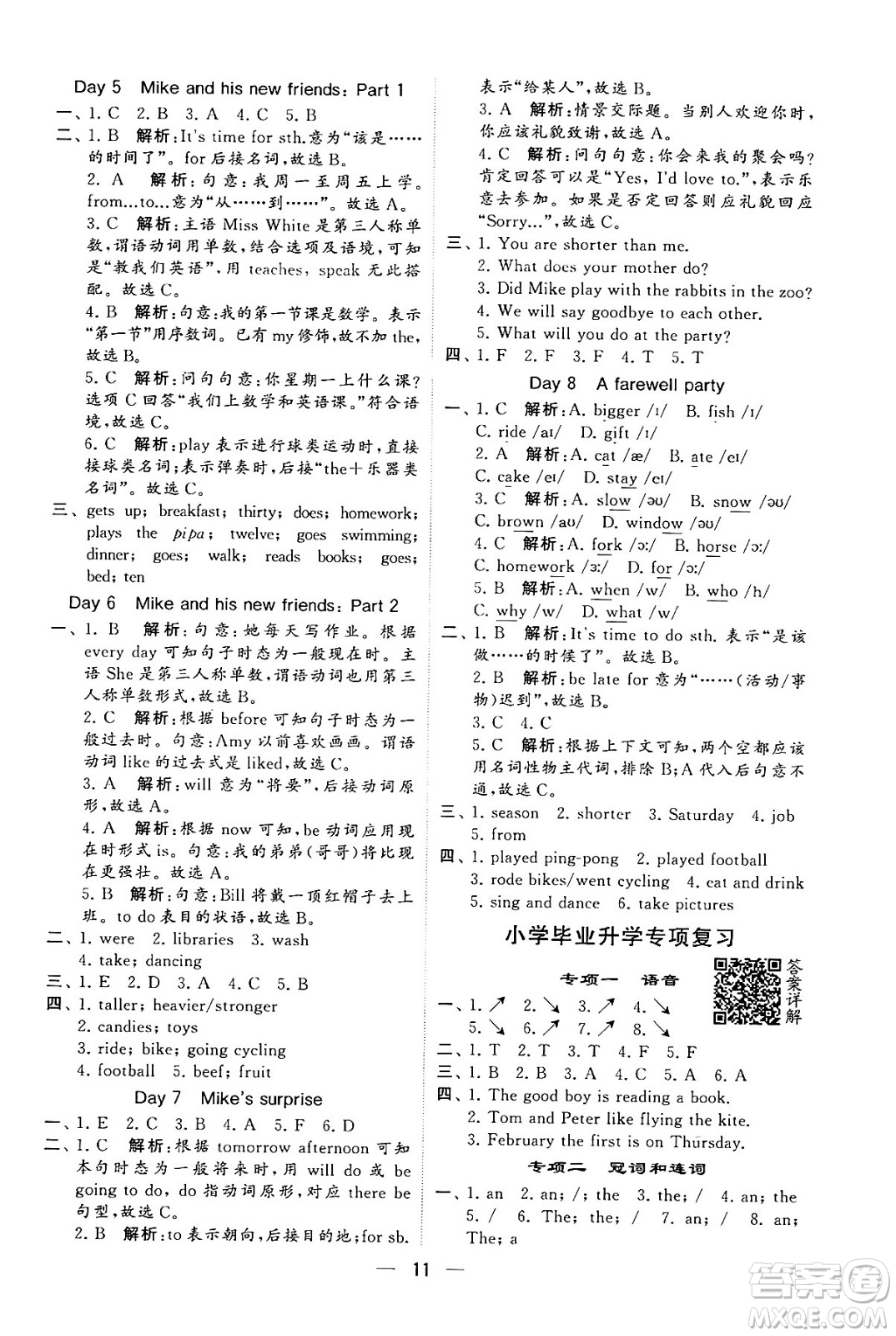 河海大學(xué)出版社2024年春經(jīng)綸學(xué)霸4星學(xué)霸提高班六年級英語下冊人教版答案