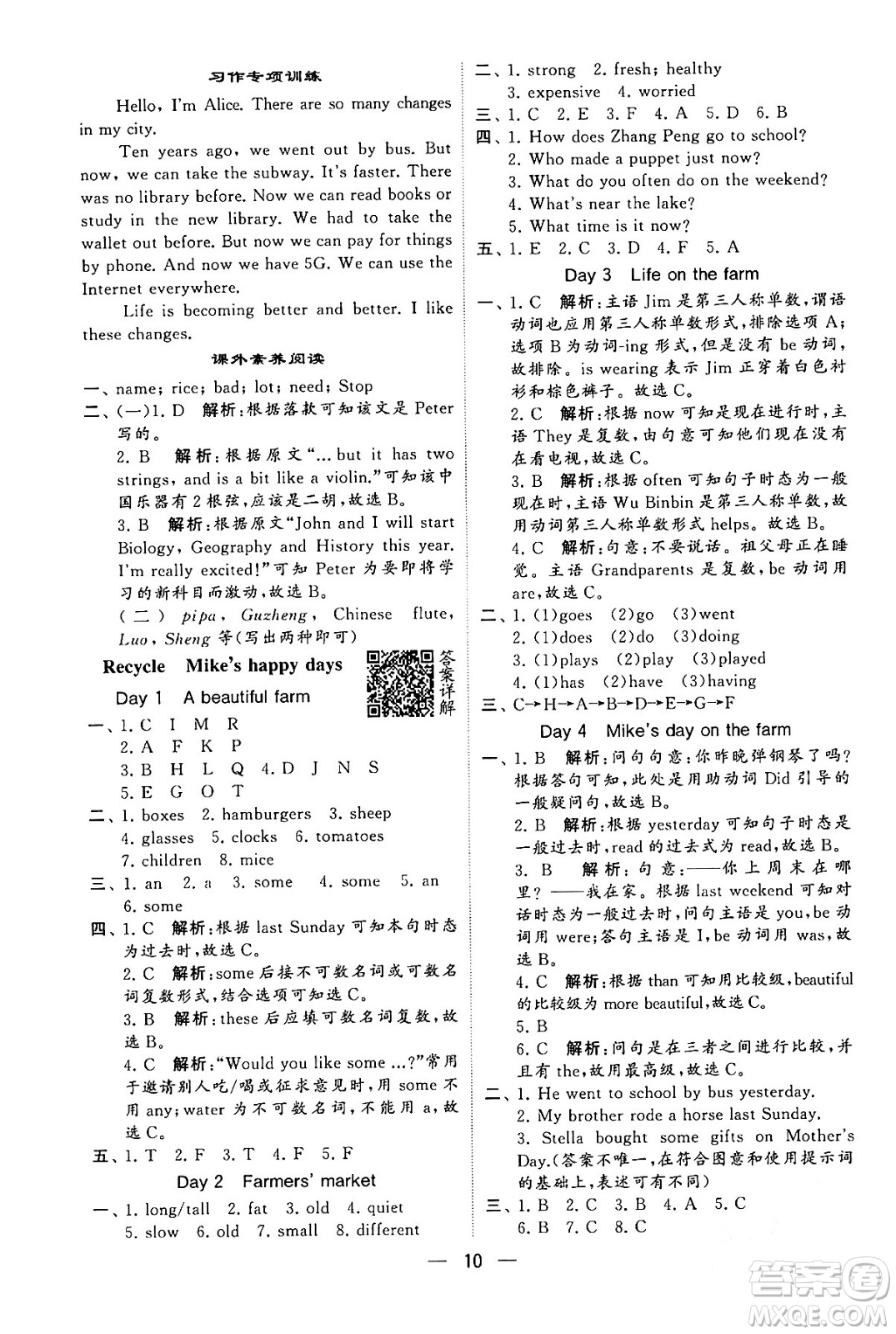 河海大學(xué)出版社2024年春經(jīng)綸學(xué)霸4星學(xué)霸提高班六年級英語下冊人教版答案