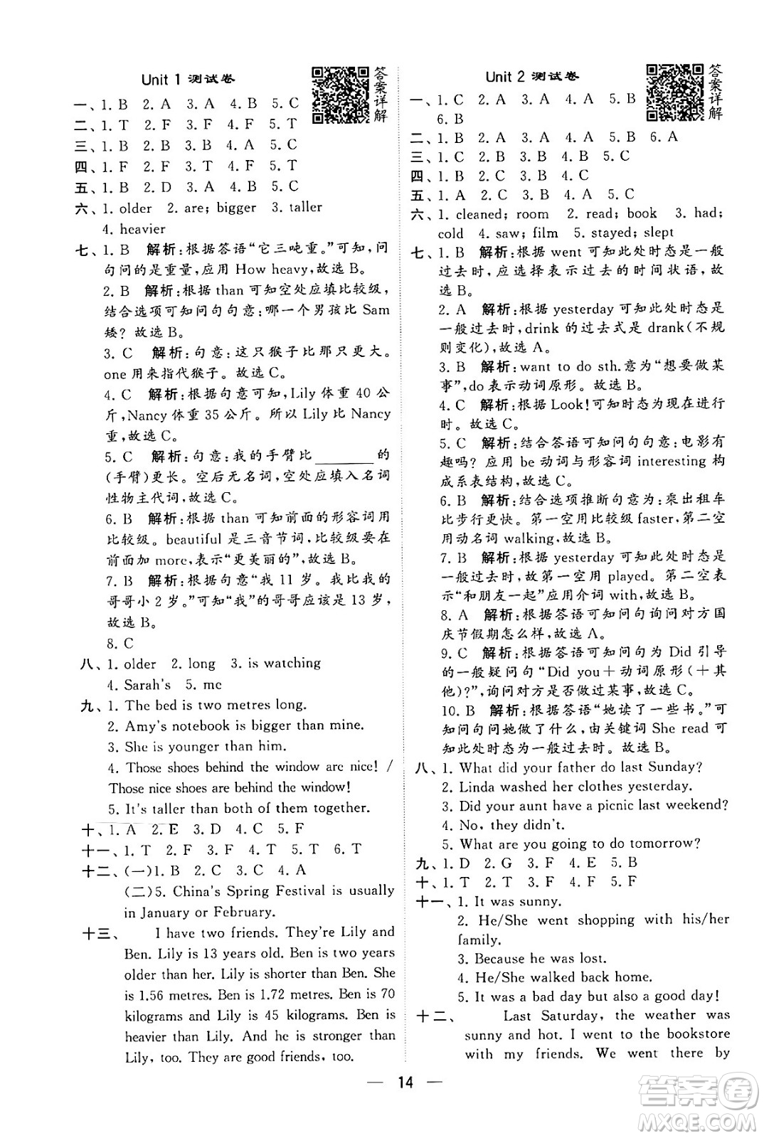 河海大學(xué)出版社2024年春經(jīng)綸學(xué)霸4星學(xué)霸提高班六年級英語下冊人教版答案