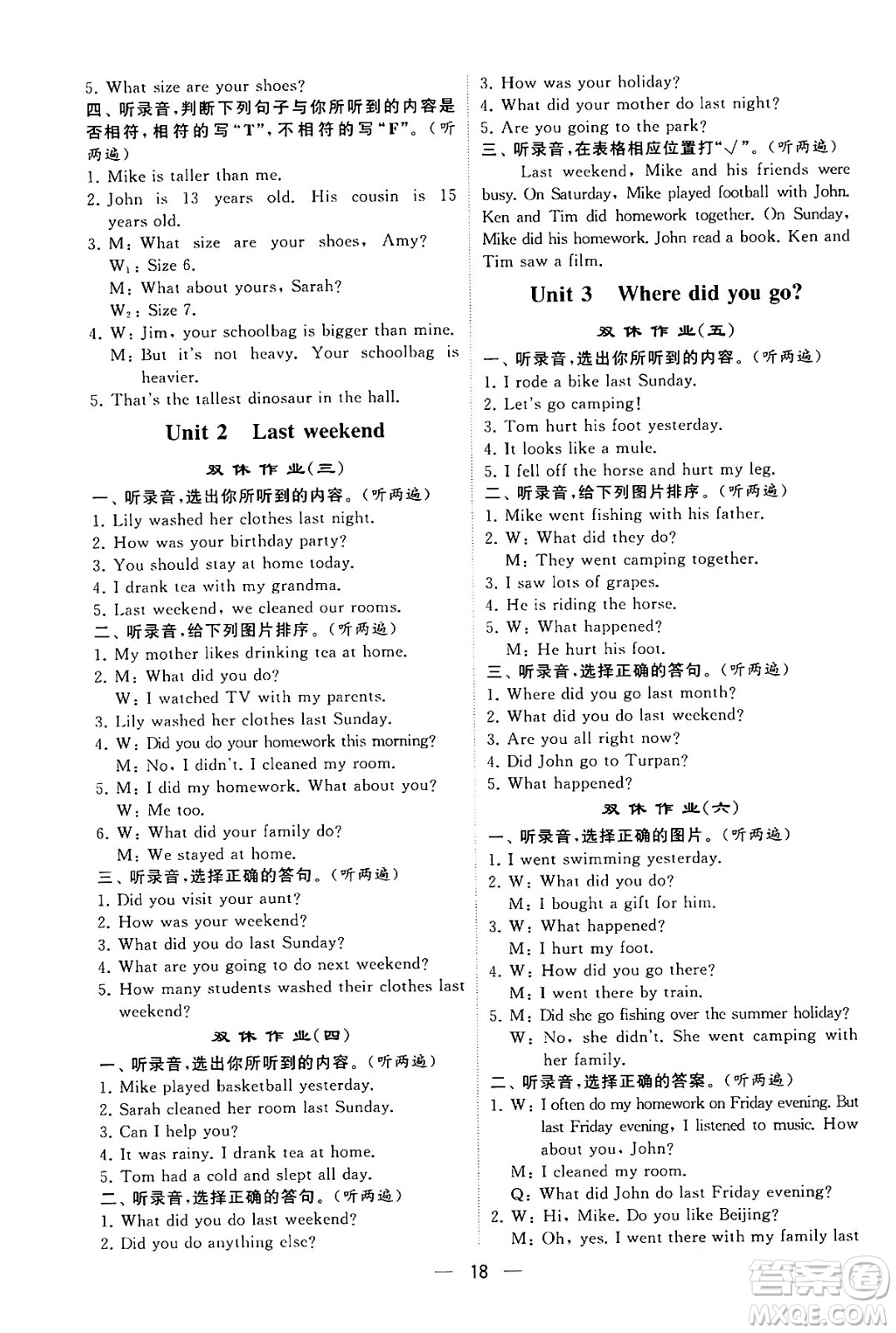 河海大學(xué)出版社2024年春經(jīng)綸學(xué)霸4星學(xué)霸提高班六年級英語下冊人教版答案
