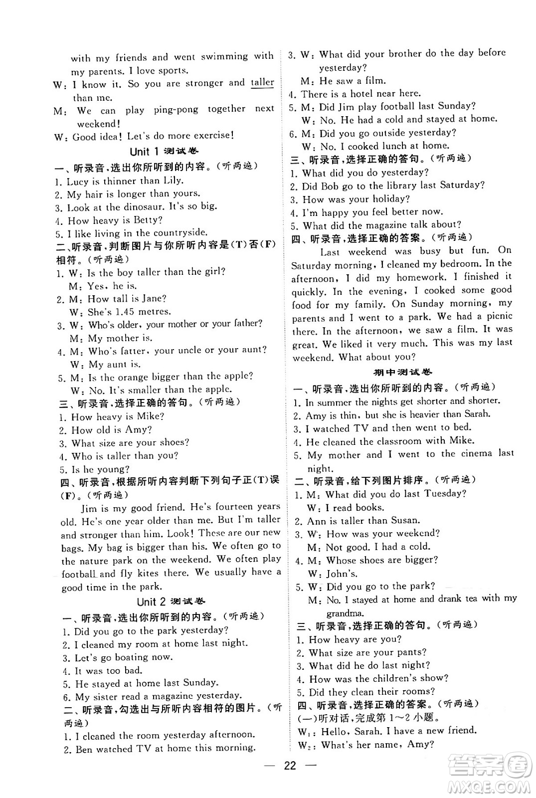 河海大學(xué)出版社2024年春經(jīng)綸學(xué)霸4星學(xué)霸提高班六年級英語下冊人教版答案