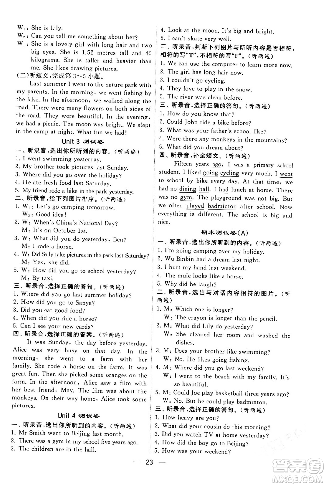 河海大學(xué)出版社2024年春經(jīng)綸學(xué)霸4星學(xué)霸提高班六年級英語下冊人教版答案