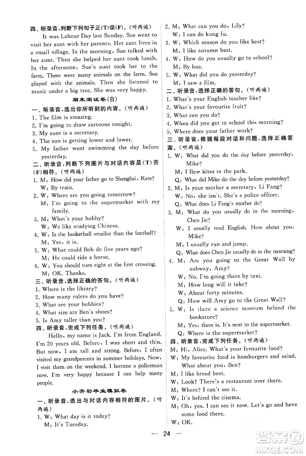 河海大學(xué)出版社2024年春經(jīng)綸學(xué)霸4星學(xué)霸提高班六年級英語下冊人教版答案