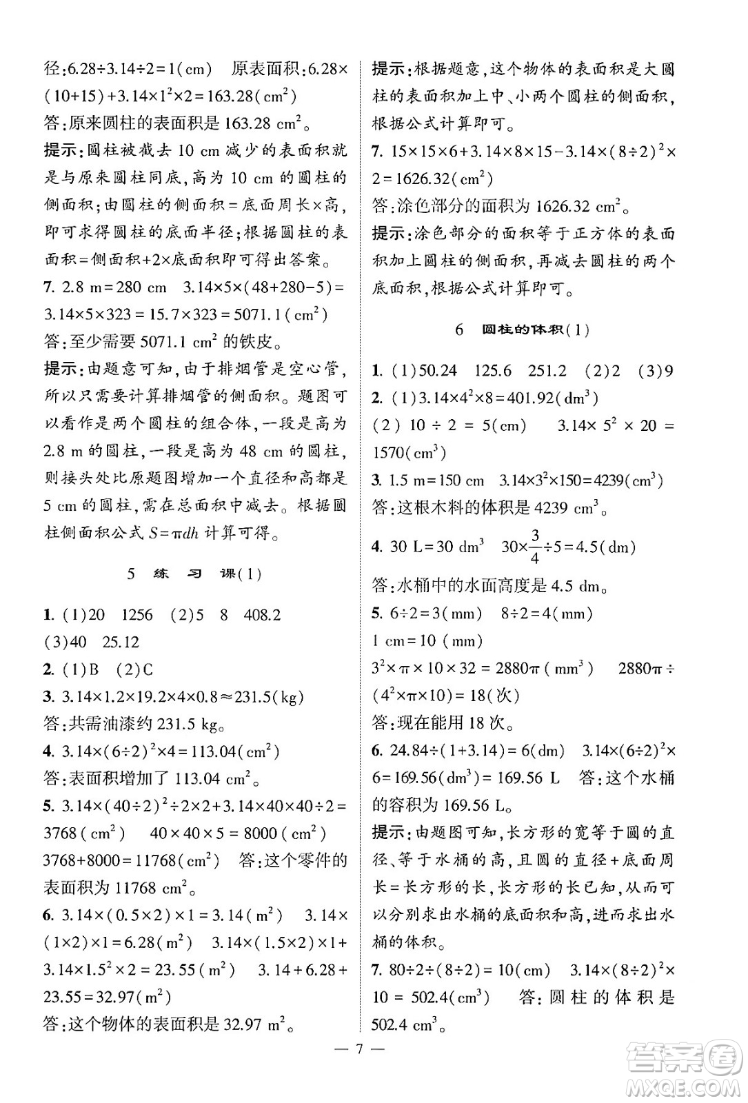 河海大學(xué)出版社2024年春經(jīng)綸學(xué)霸4星學(xué)霸提高班六年級(jí)數(shù)學(xué)下冊(cè)人教版答案