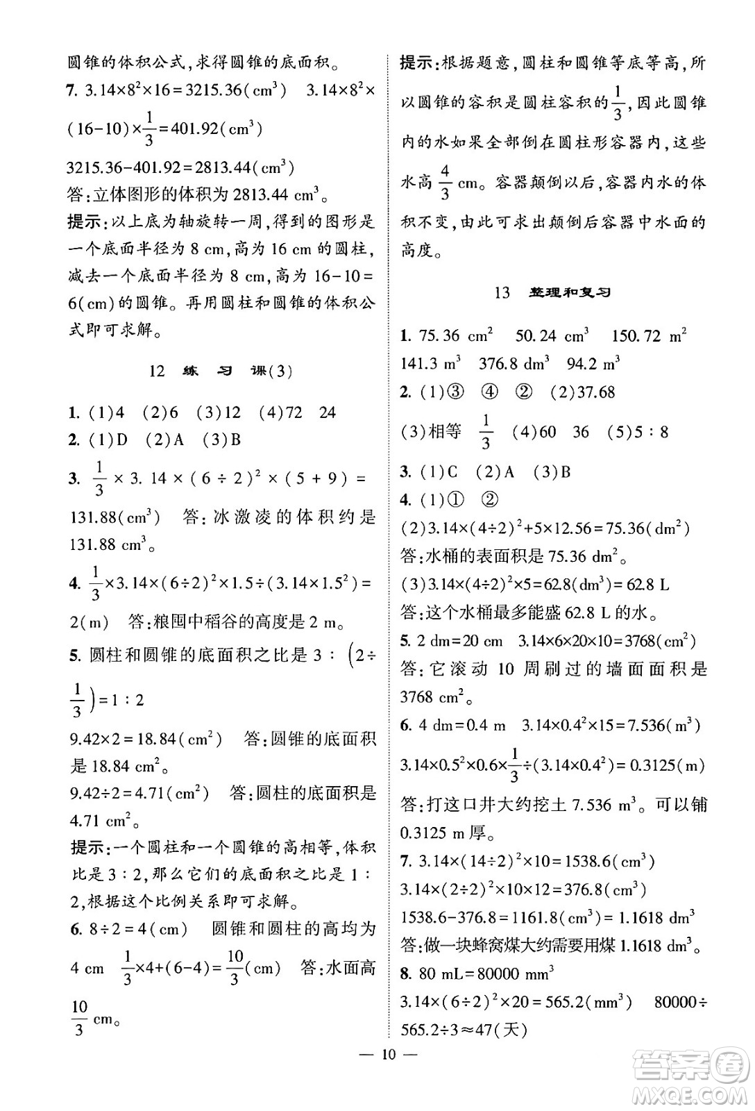 河海大學(xué)出版社2024年春經(jīng)綸學(xué)霸4星學(xué)霸提高班六年級(jí)數(shù)學(xué)下冊(cè)人教版答案