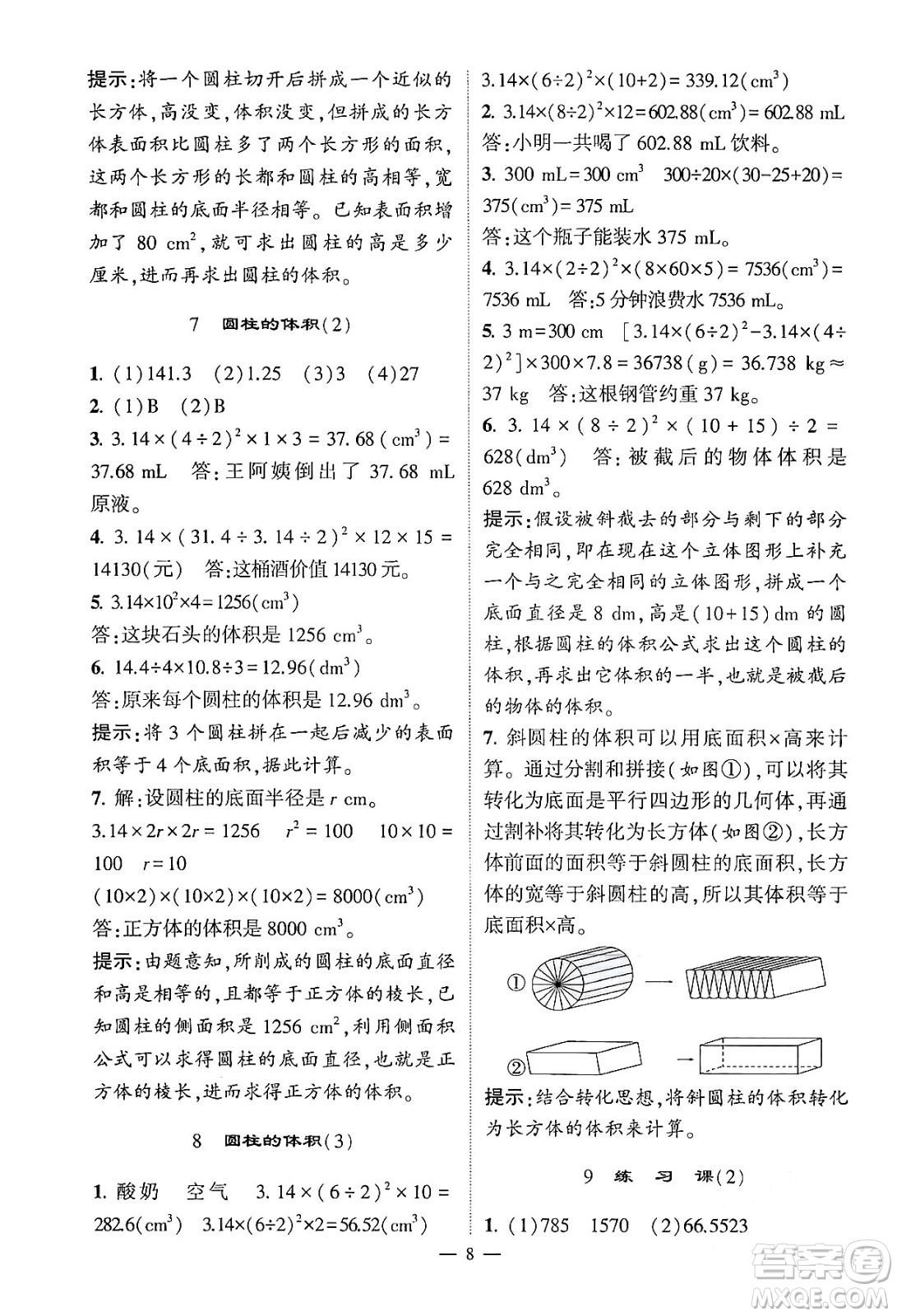 河海大學(xué)出版社2024年春經(jīng)綸學(xué)霸4星學(xué)霸提高班六年級(jí)數(shù)學(xué)下冊(cè)人教版答案