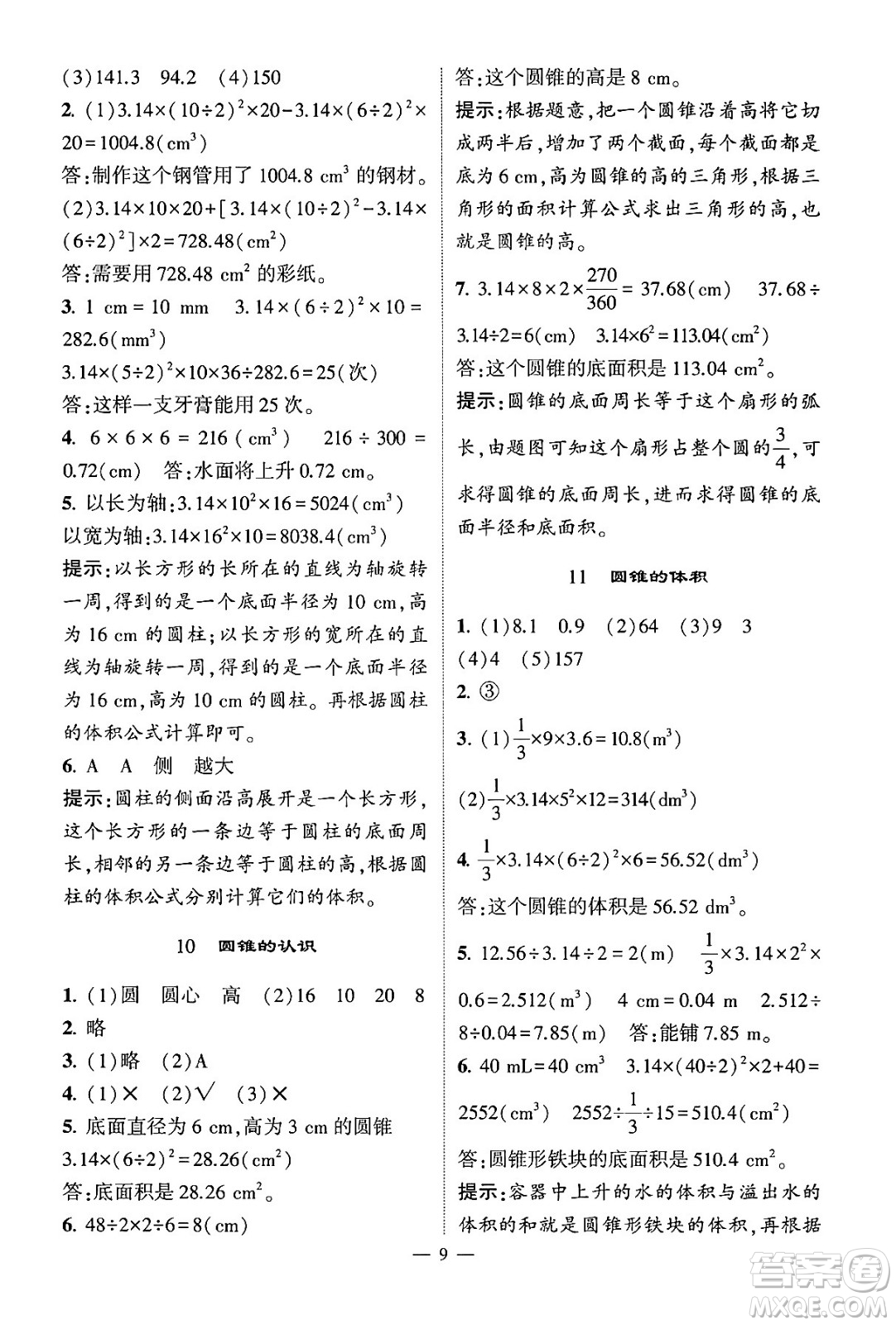 河海大學(xué)出版社2024年春經(jīng)綸學(xué)霸4星學(xué)霸提高班六年級(jí)數(shù)學(xué)下冊(cè)人教版答案