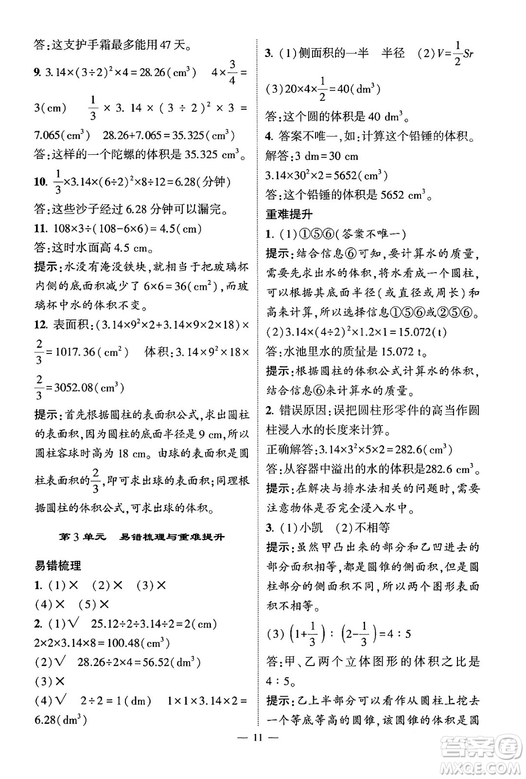 河海大學(xué)出版社2024年春經(jīng)綸學(xué)霸4星學(xué)霸提高班六年級(jí)數(shù)學(xué)下冊(cè)人教版答案