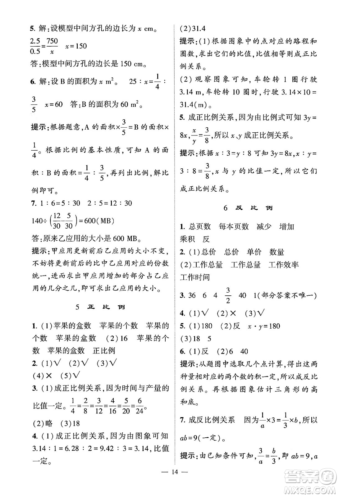 河海大學(xué)出版社2024年春經(jīng)綸學(xué)霸4星學(xué)霸提高班六年級(jí)數(shù)學(xué)下冊(cè)人教版答案