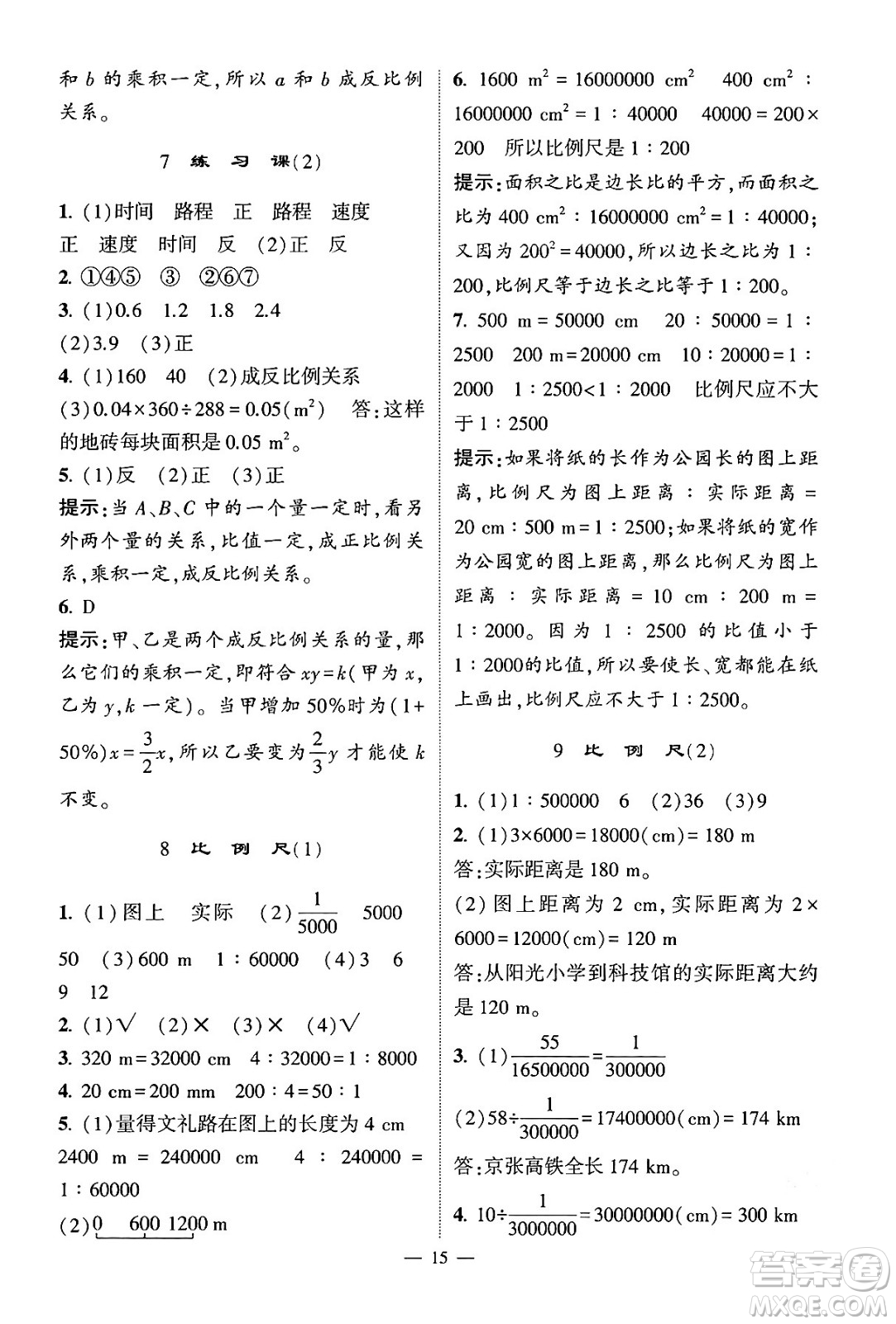 河海大學(xué)出版社2024年春經(jīng)綸學(xué)霸4星學(xué)霸提高班六年級(jí)數(shù)學(xué)下冊(cè)人教版答案