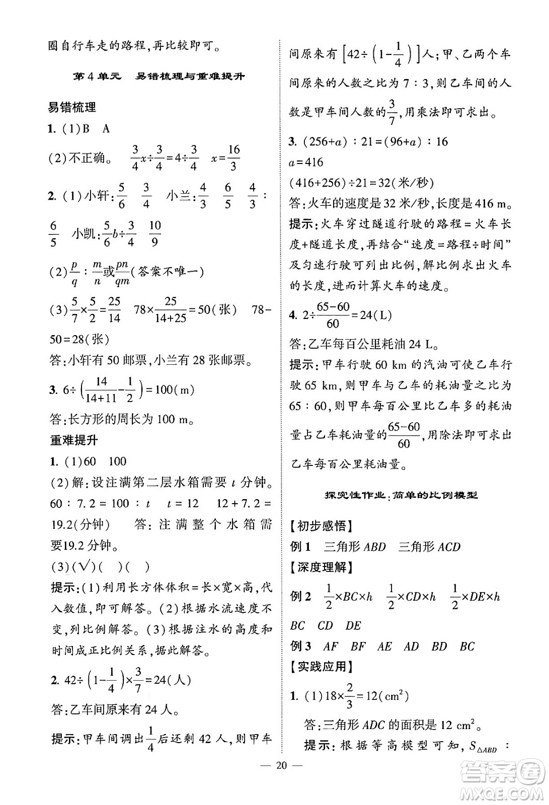 河海大學(xué)出版社2024年春經(jīng)綸學(xué)霸4星學(xué)霸提高班六年級(jí)數(shù)學(xué)下冊(cè)人教版答案