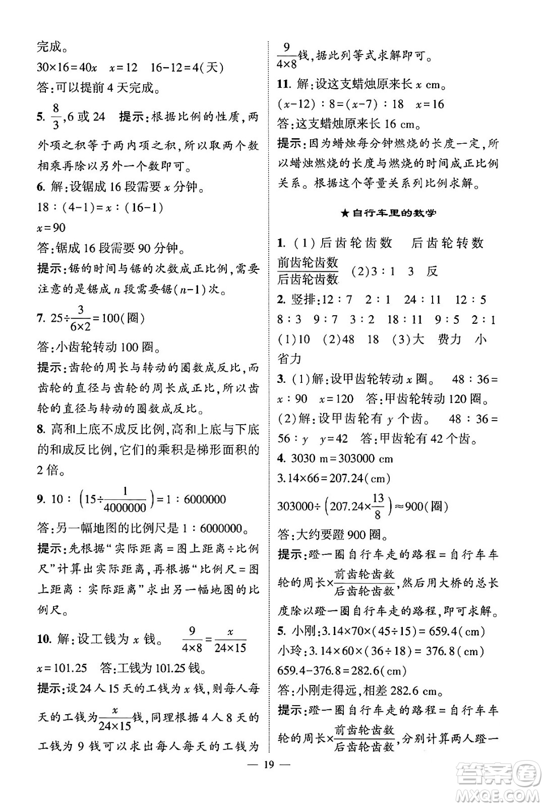 河海大學(xué)出版社2024年春經(jīng)綸學(xué)霸4星學(xué)霸提高班六年級(jí)數(shù)學(xué)下冊(cè)人教版答案