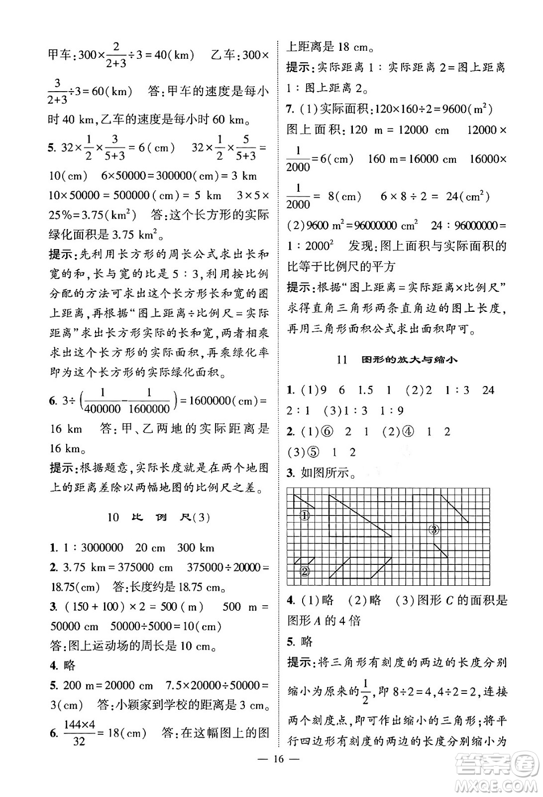 河海大學(xué)出版社2024年春經(jīng)綸學(xué)霸4星學(xué)霸提高班六年級(jí)數(shù)學(xué)下冊(cè)人教版答案