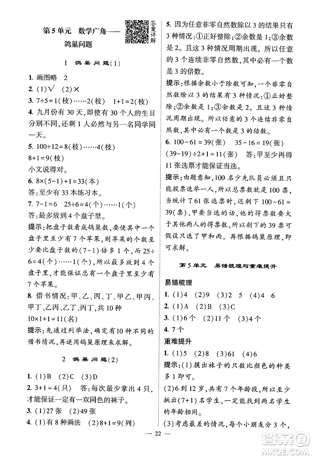河海大學(xué)出版社2024年春經(jīng)綸學(xué)霸4星學(xué)霸提高班六年級(jí)數(shù)學(xué)下冊(cè)人教版答案